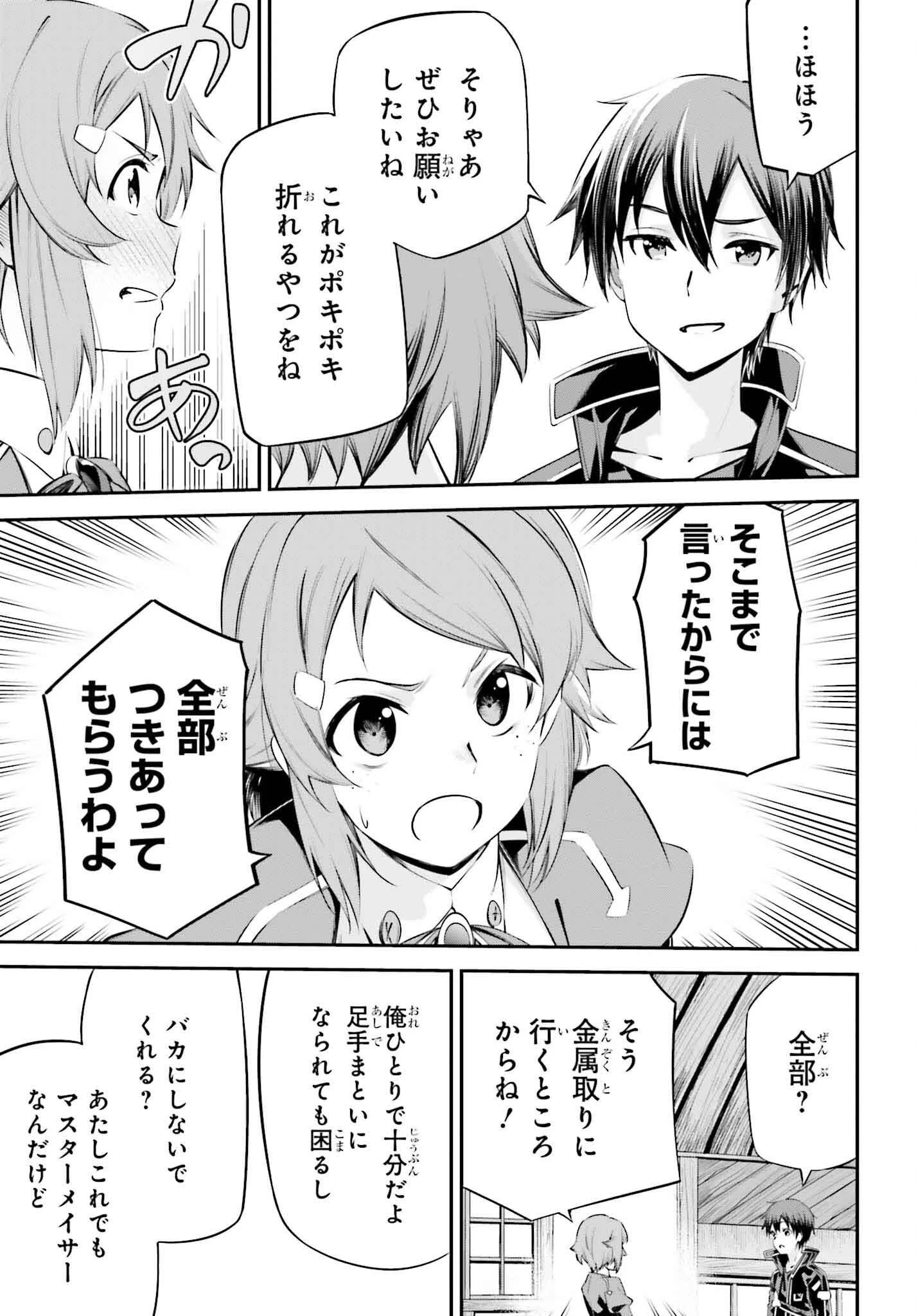 ソードアート・オンライン Re:Aincrad 第33話 - 21