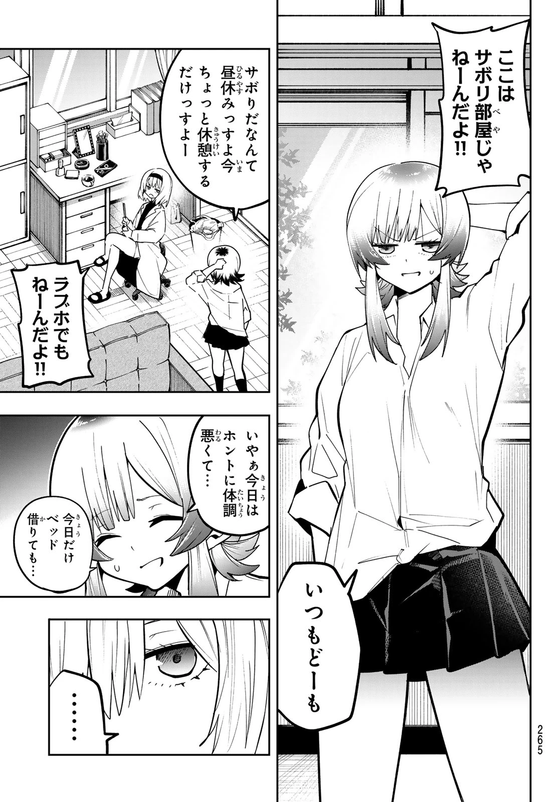 ゆめねこねくと 第80話 - 11
