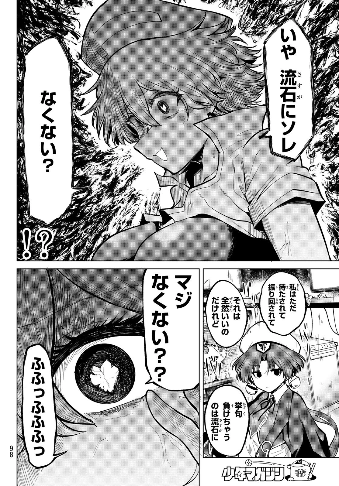 黒月のイェルクナハト 第48話 - 4