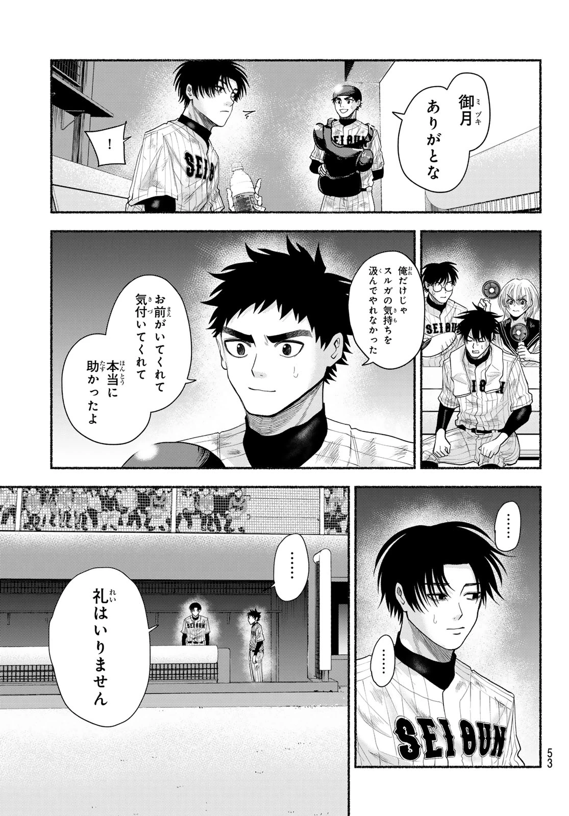 スルガメテオ 第60話 - 5