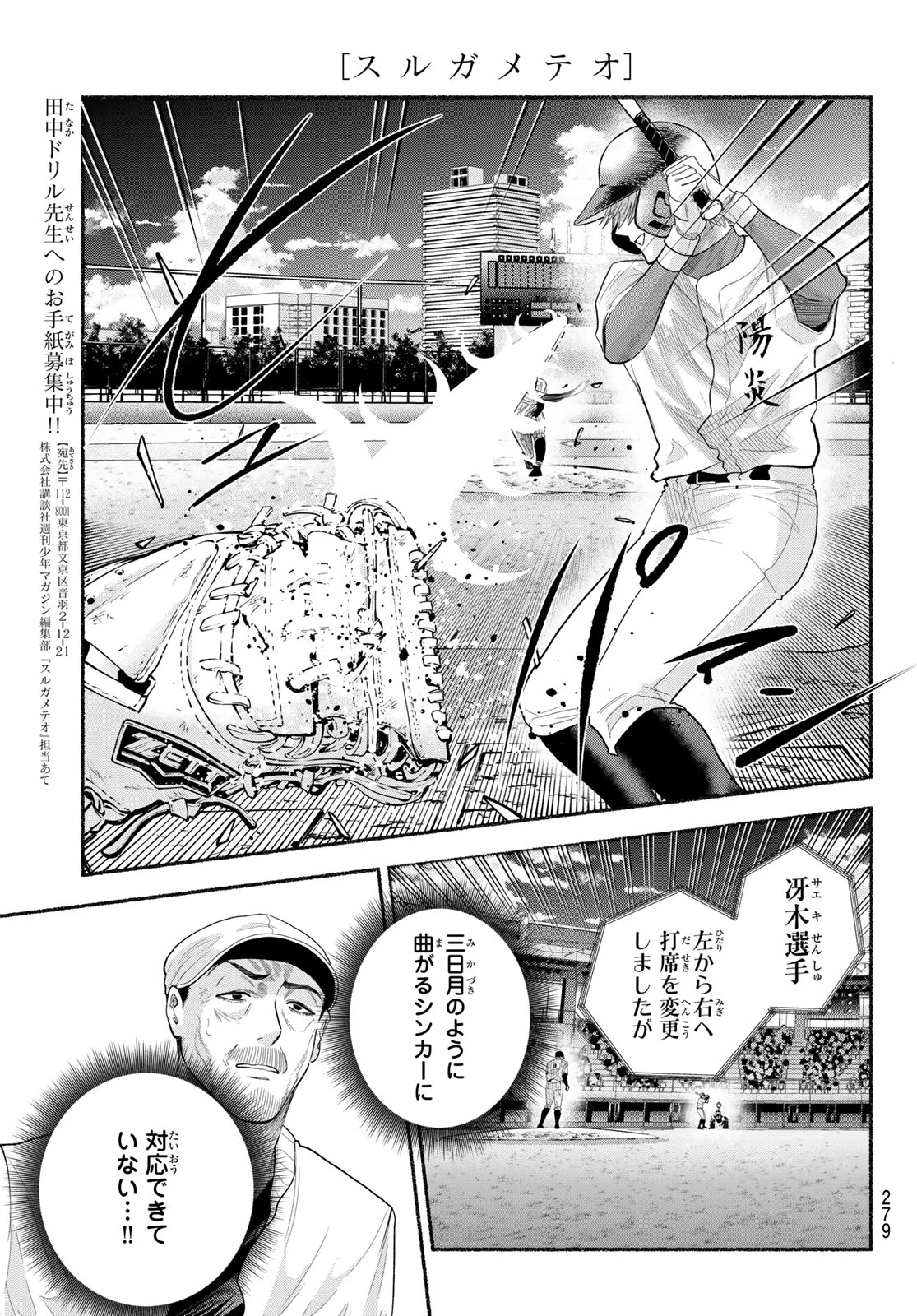 スルガメテオ 第61話 - 5