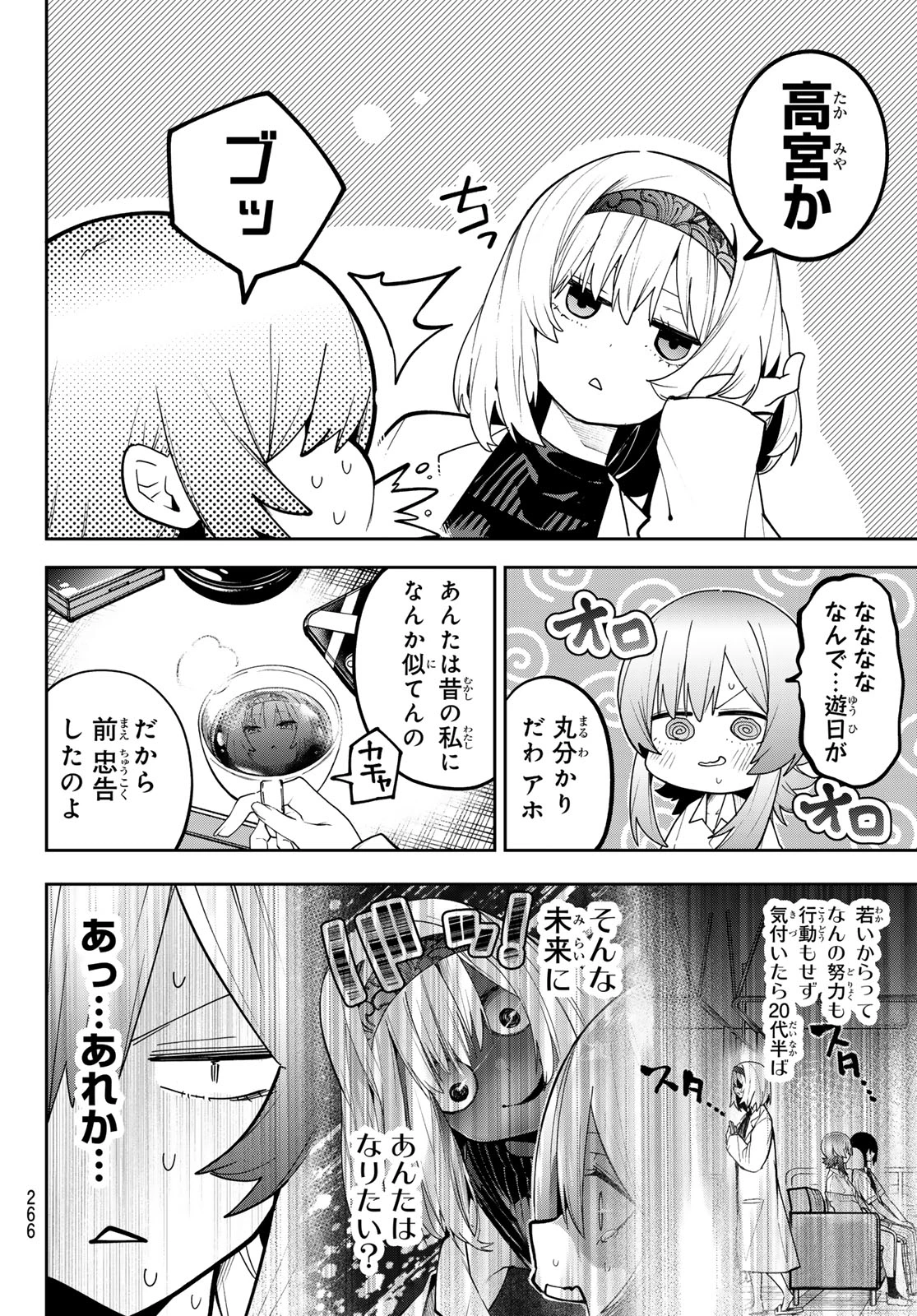 ゆめねこねくと 第80話 - 12