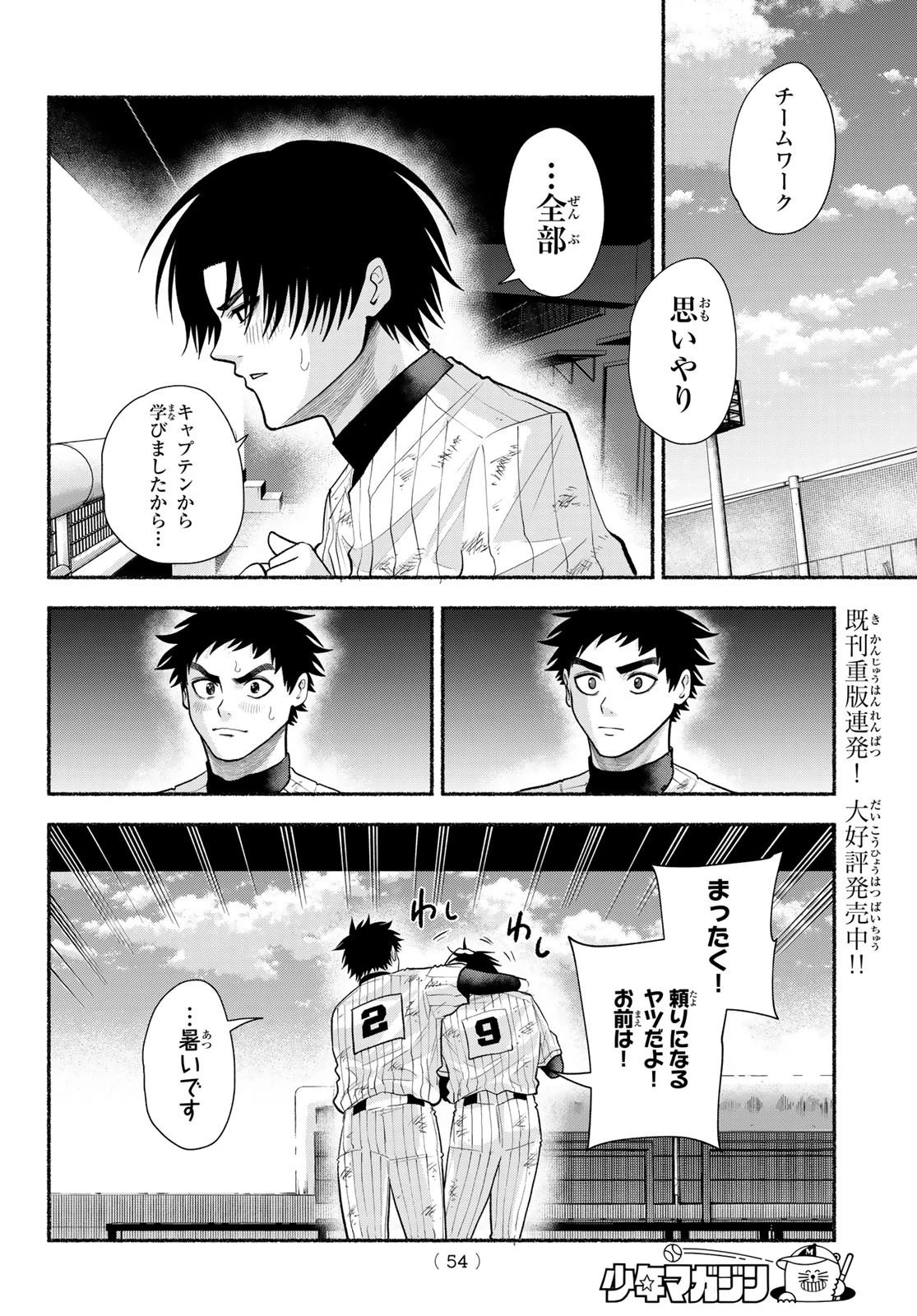 スルガメテオ 第60話 - 6
