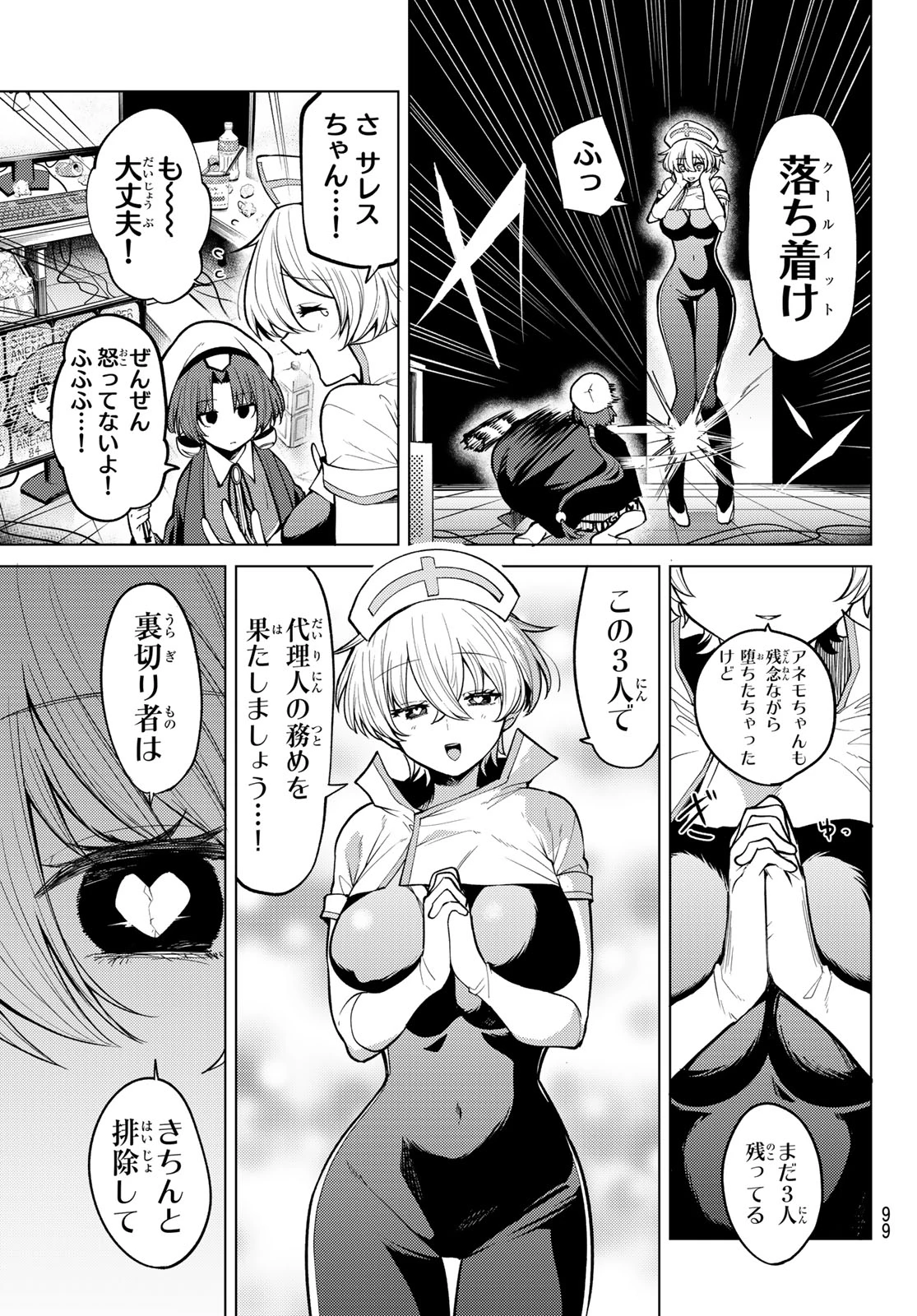 黒月のイェルクナハト 第48話 - 5