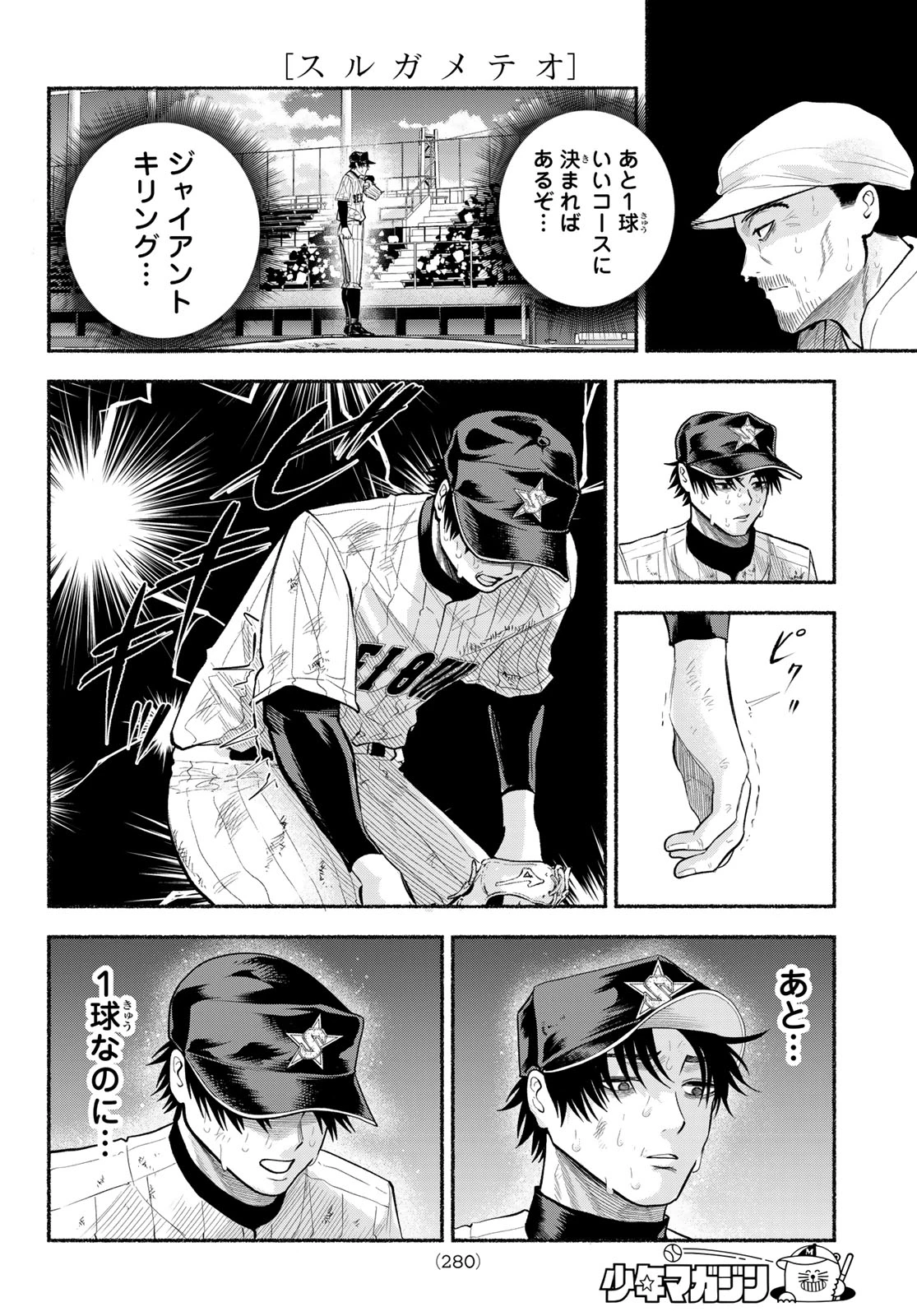 スルガメテオ 第61話 - 6