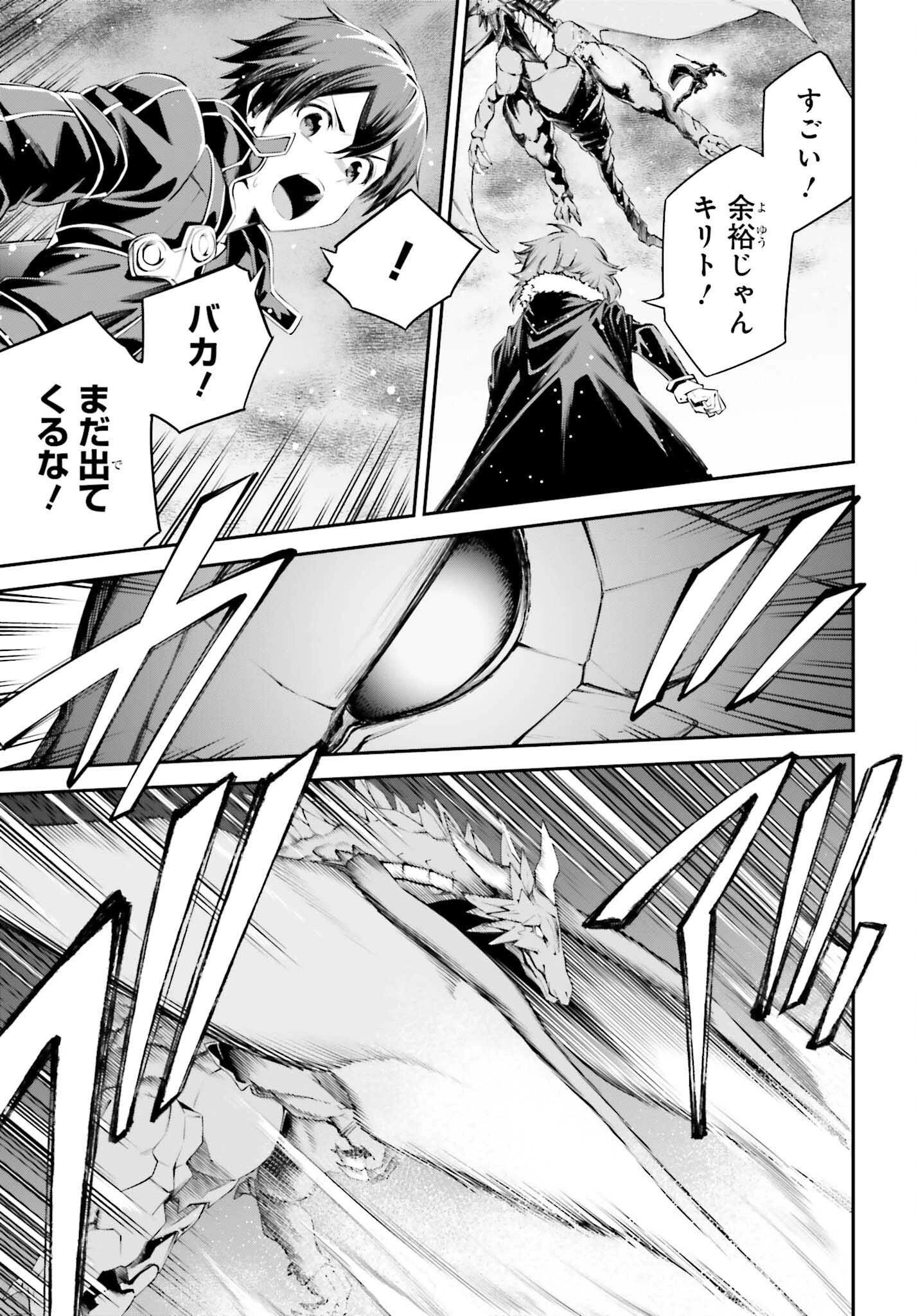 ソードアート・オンライン Re:Aincrad 第34話 - 21