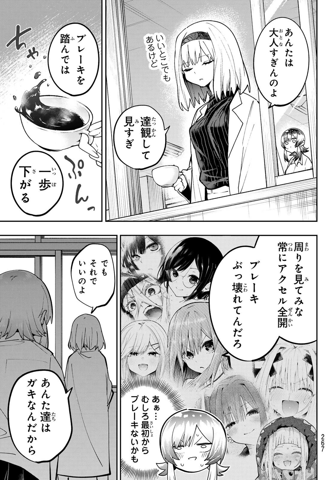 ゆめねこねくと 第80話 - 13