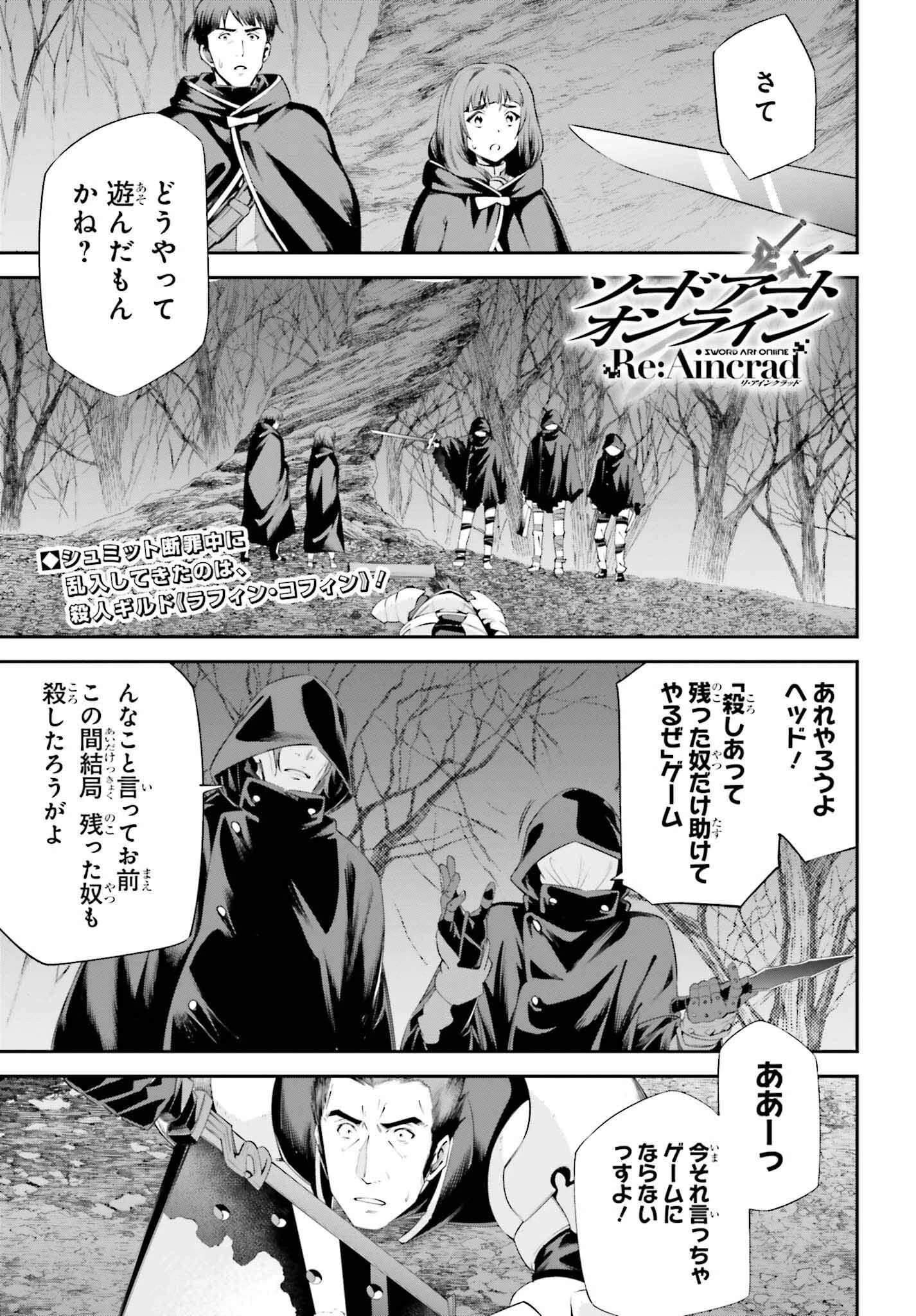 ソードアート・オンライン Re:Aincrad 第31話 - 1