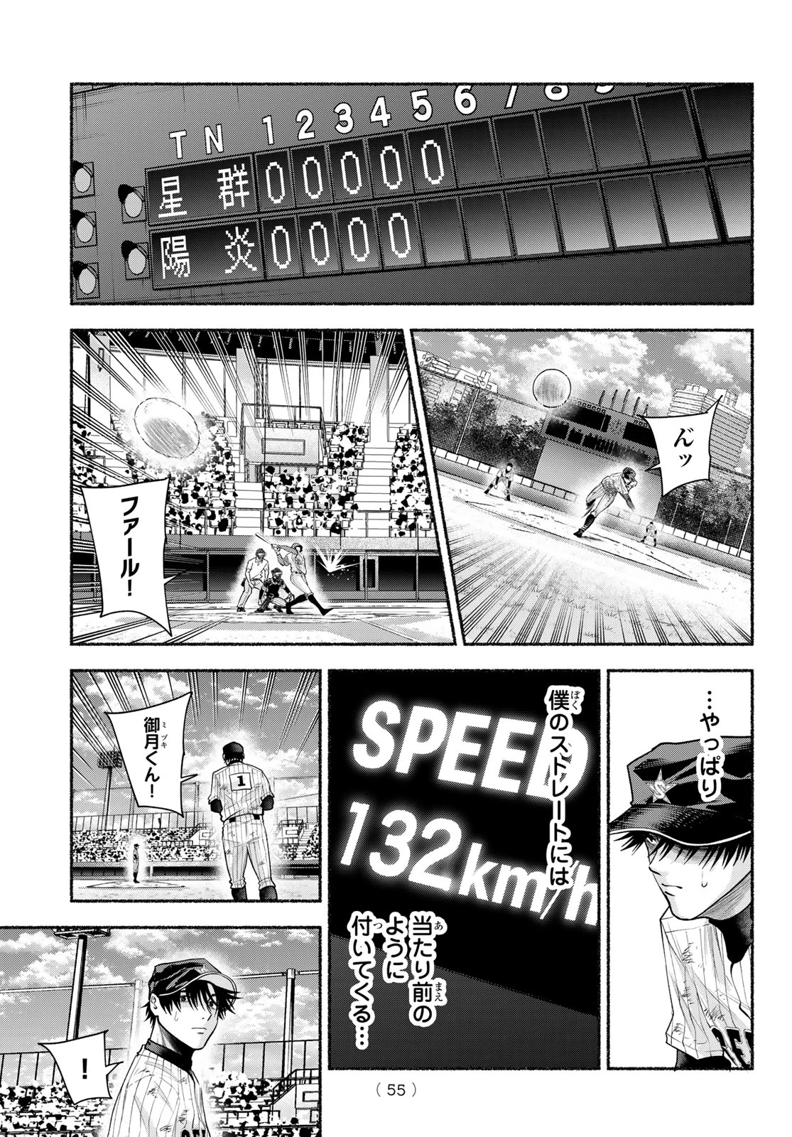 スルガメテオ 第60話 - 7