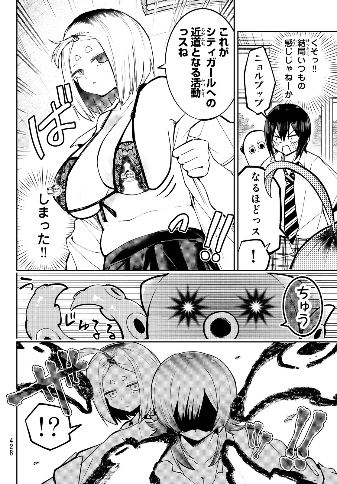 ゆめねこねくと 第79話 - 16