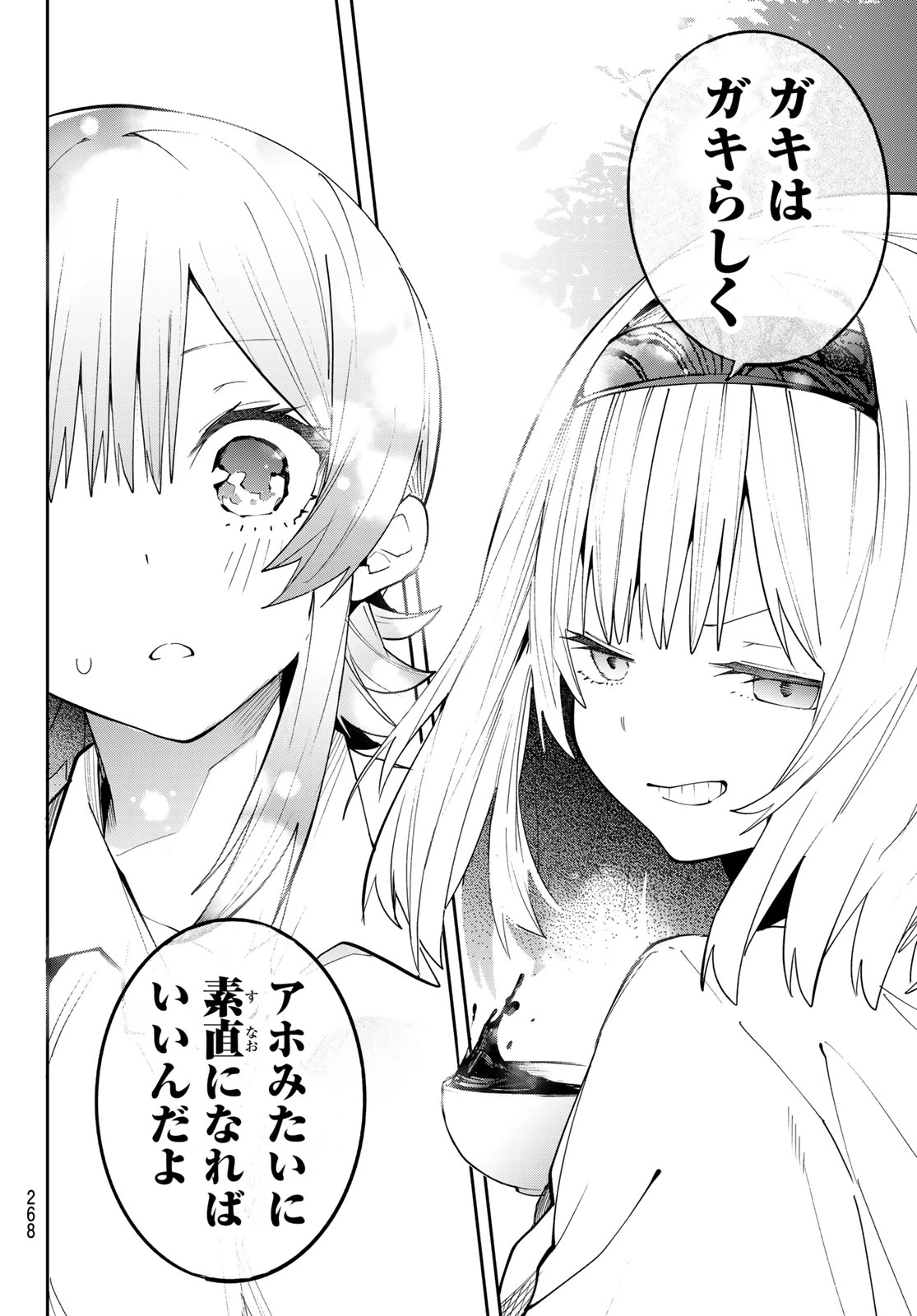 ゆめねこねくと 第80話 - 14