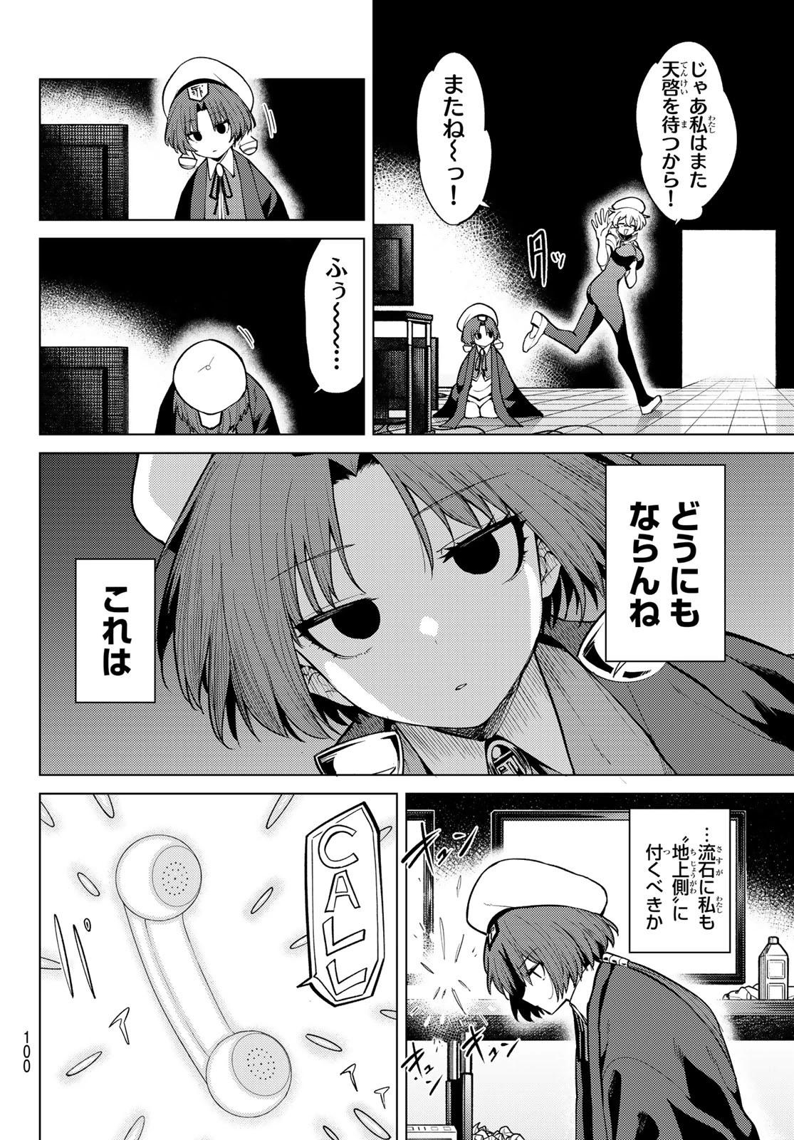 黒月のイェルクナハト 第48話 - 6
