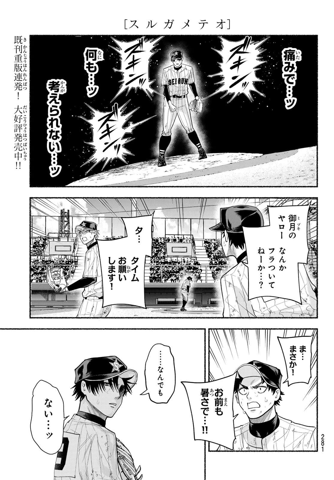 スルガメテオ 第61話 - 7
