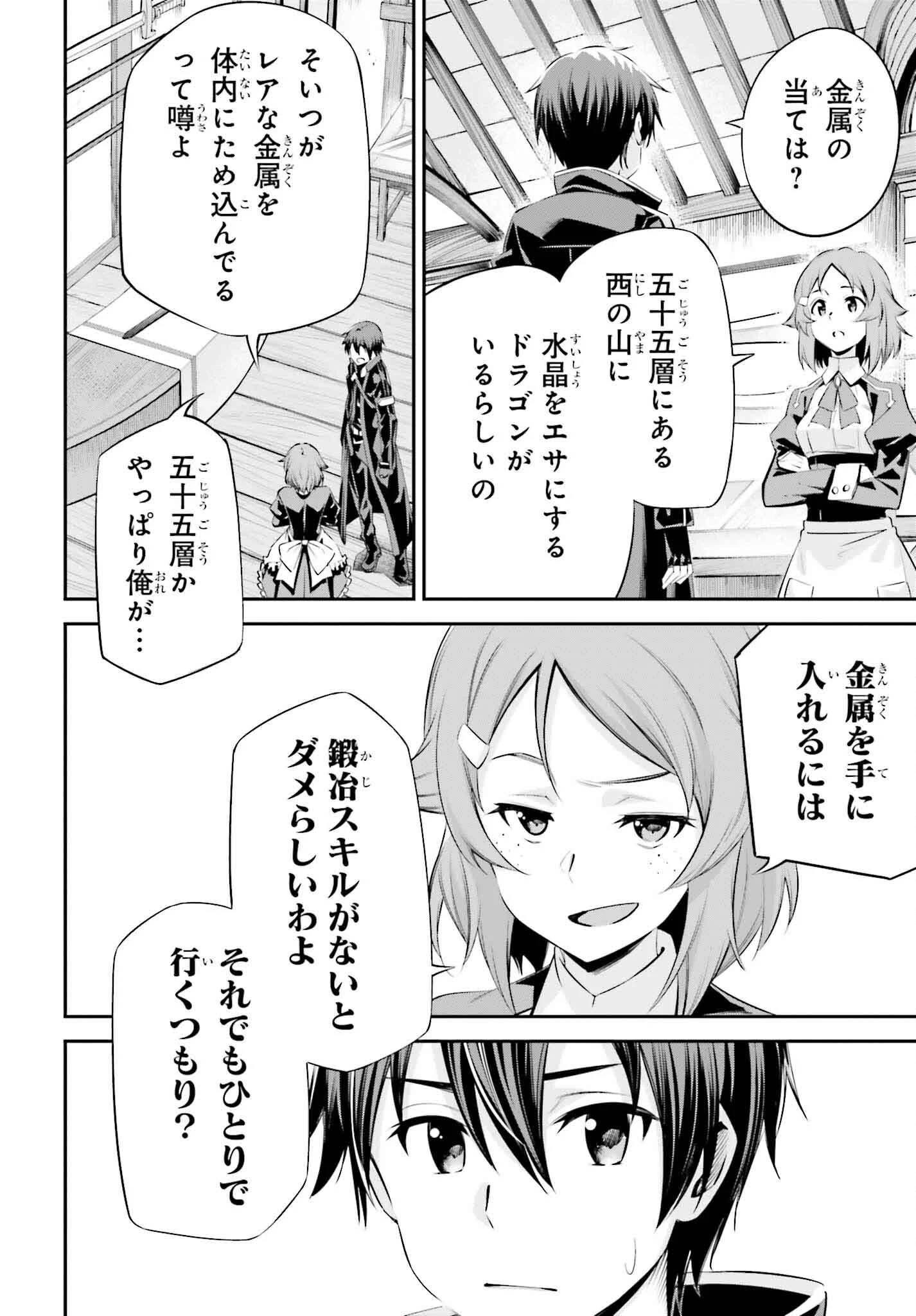 ソードアート・オンライン Re:Aincrad 第33話 - 22