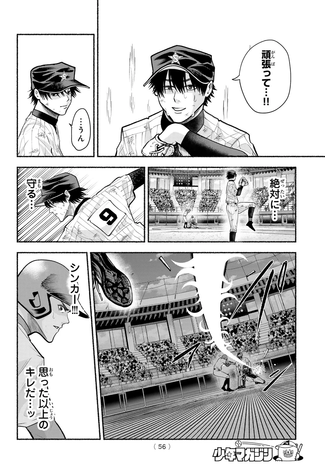スルガメテオ 第60話 - 8