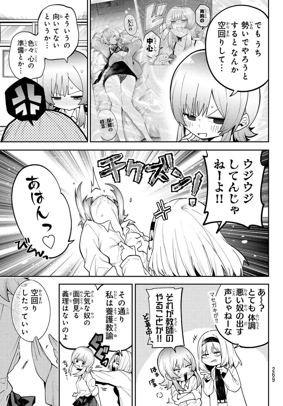 ゆめねこねくと 第80話 - 15