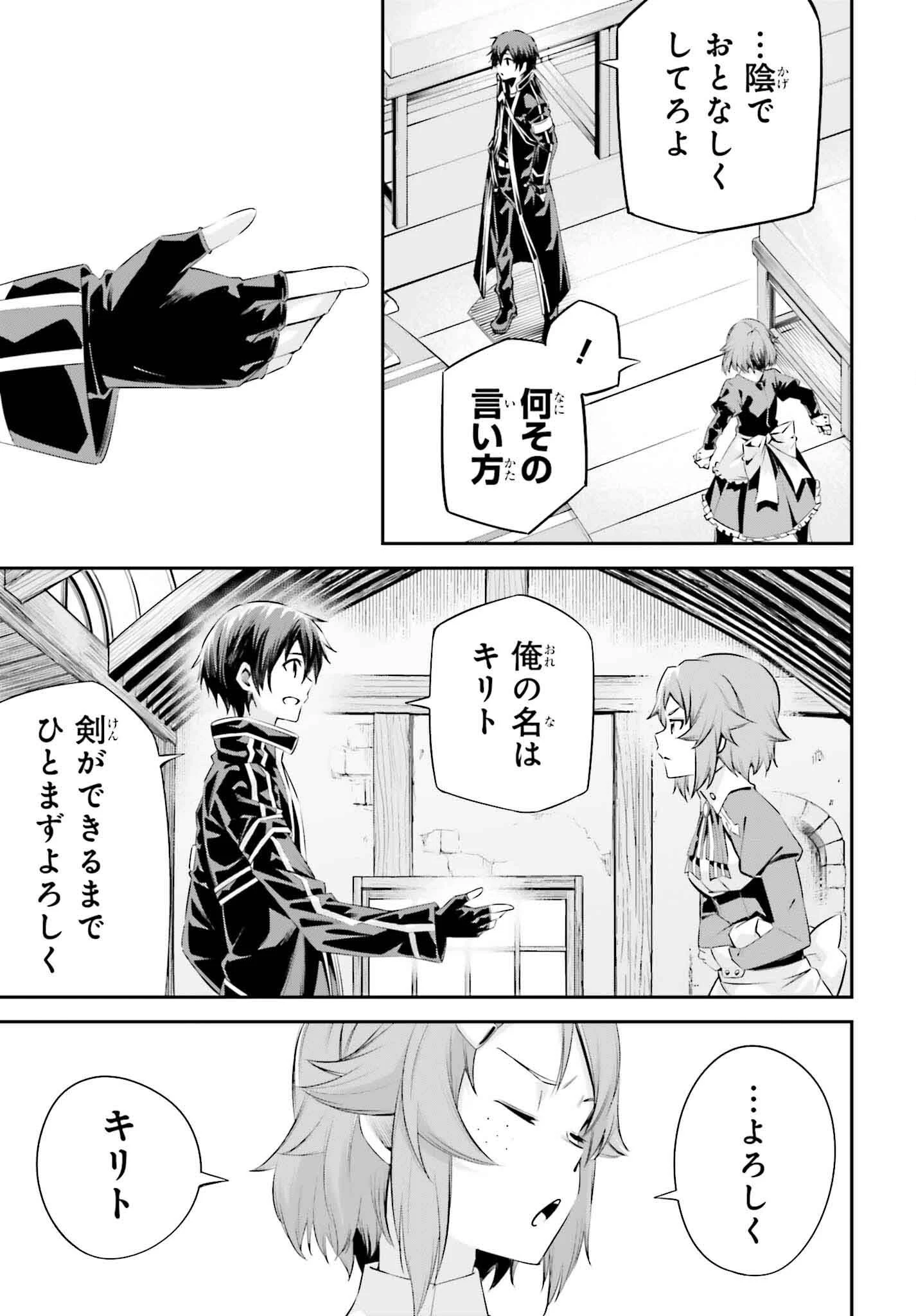 ソードアート・オンライン Re:Aincrad 第33話 - 23