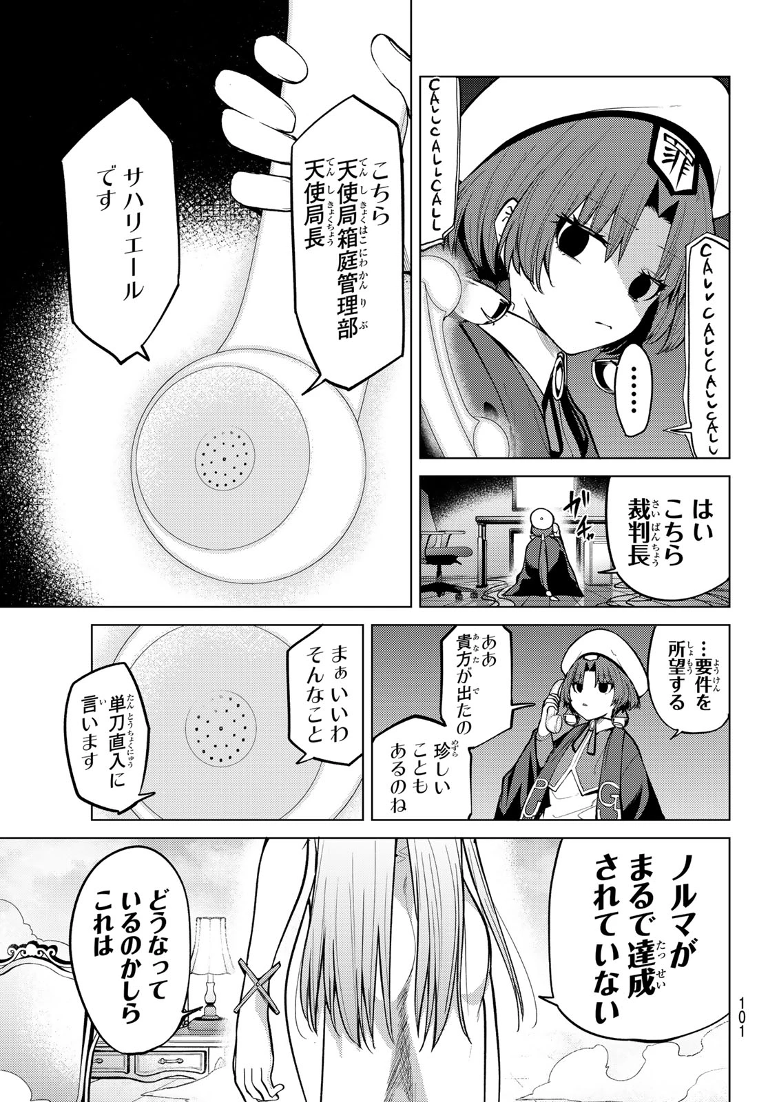 黒月のイェルクナハト 第48話 - 7