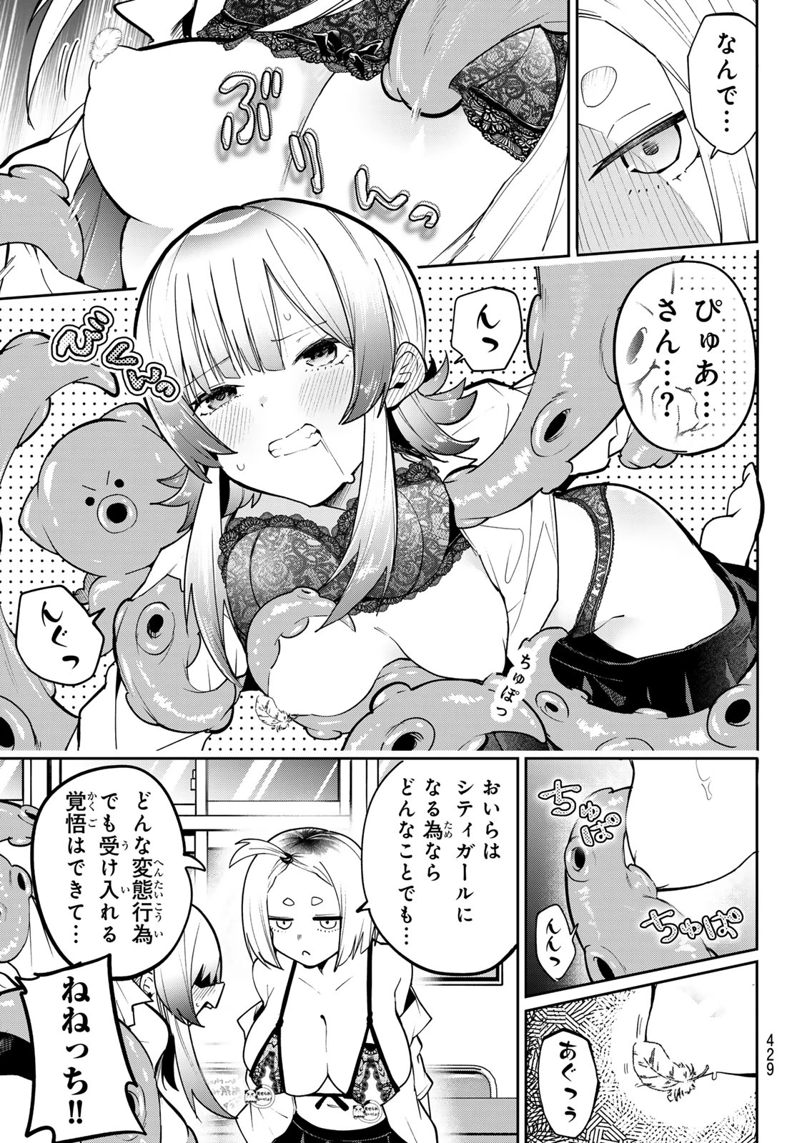 ゆめねこねくと 第79話 - 17