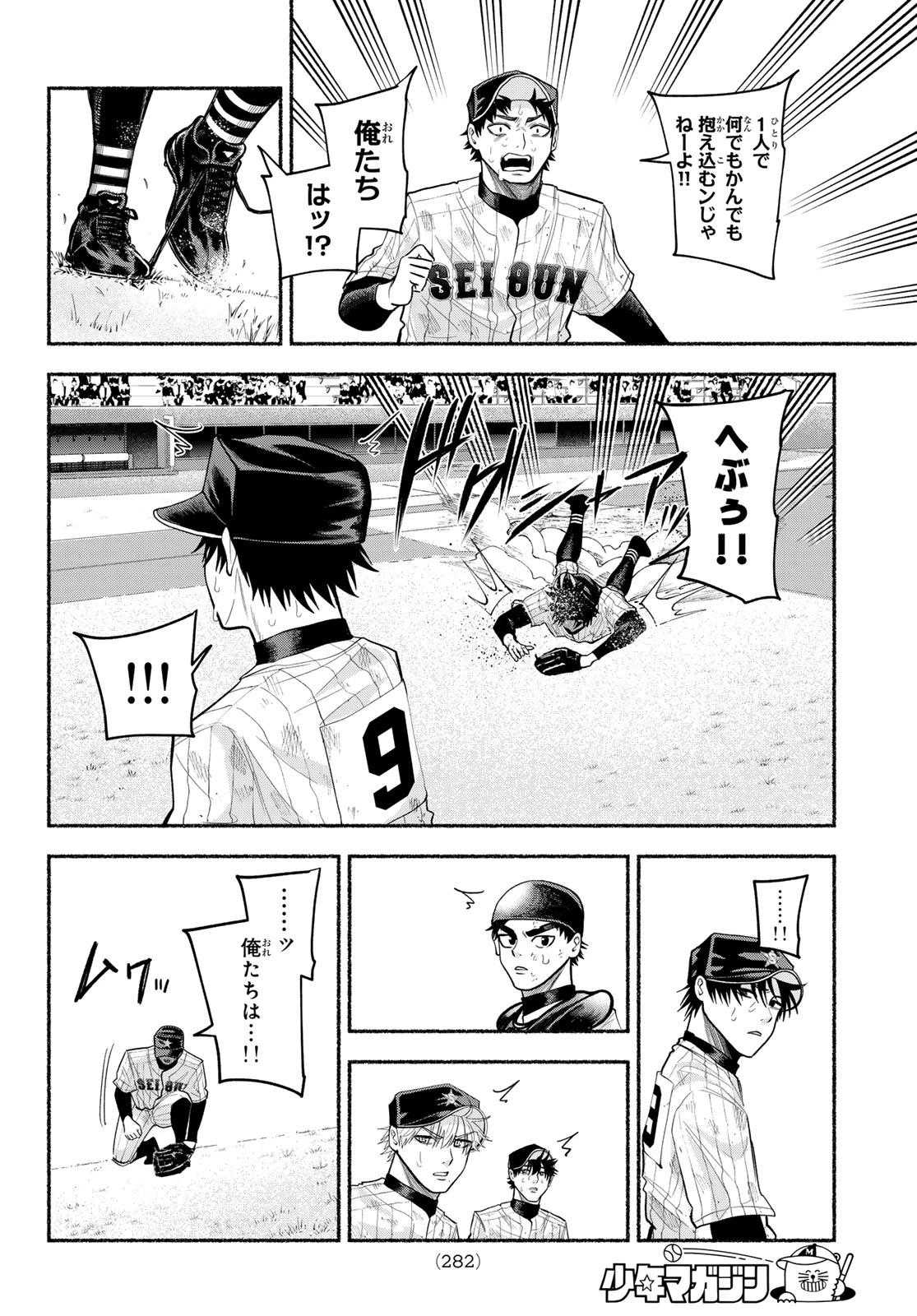 スルガメテオ 第61話 - 8