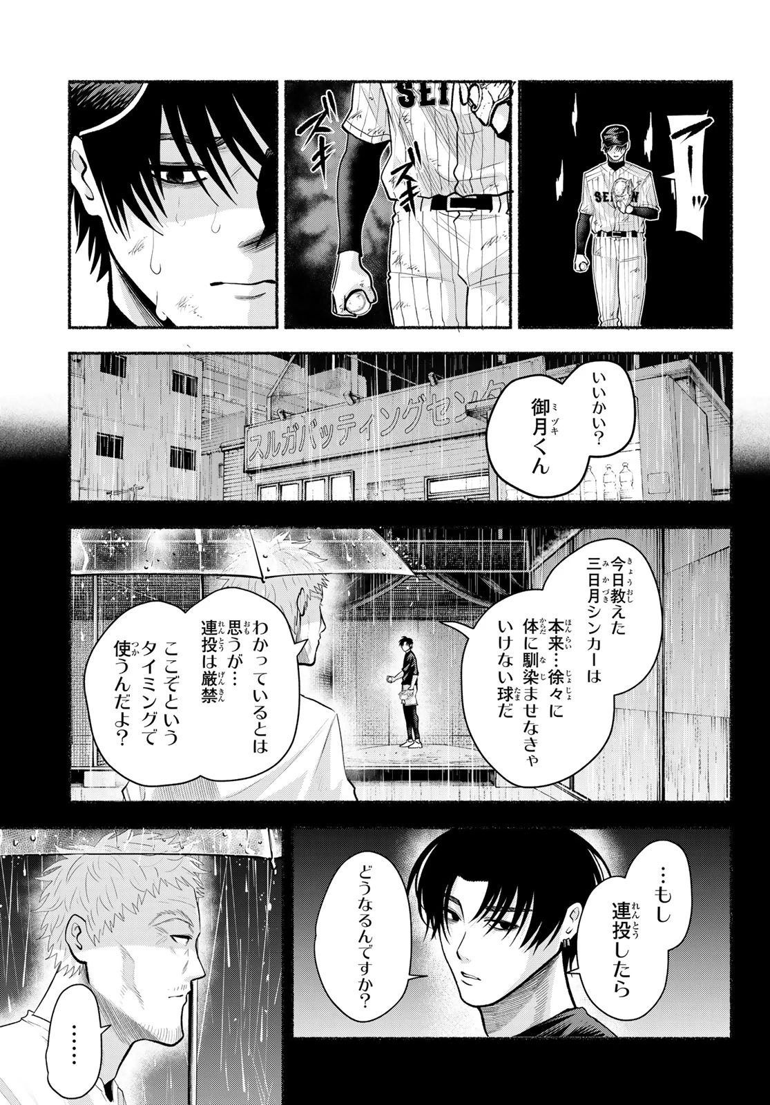 スルガメテオ 第60話 - 9