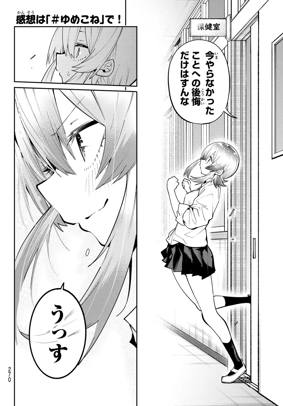 ゆめねこねくと 第80話 - 16