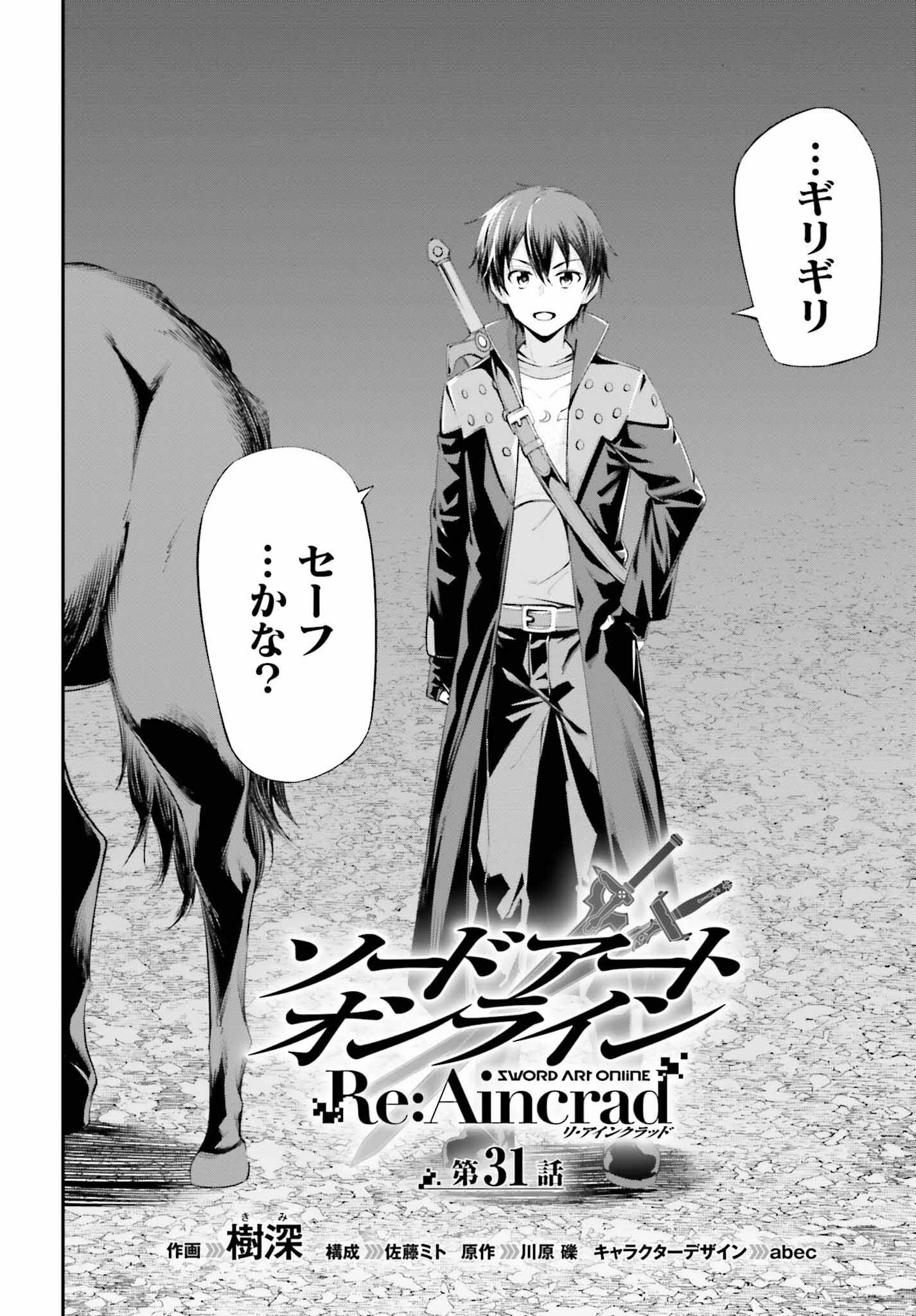 ソードアート・オンライン Re:Aincrad 第31話 - 4