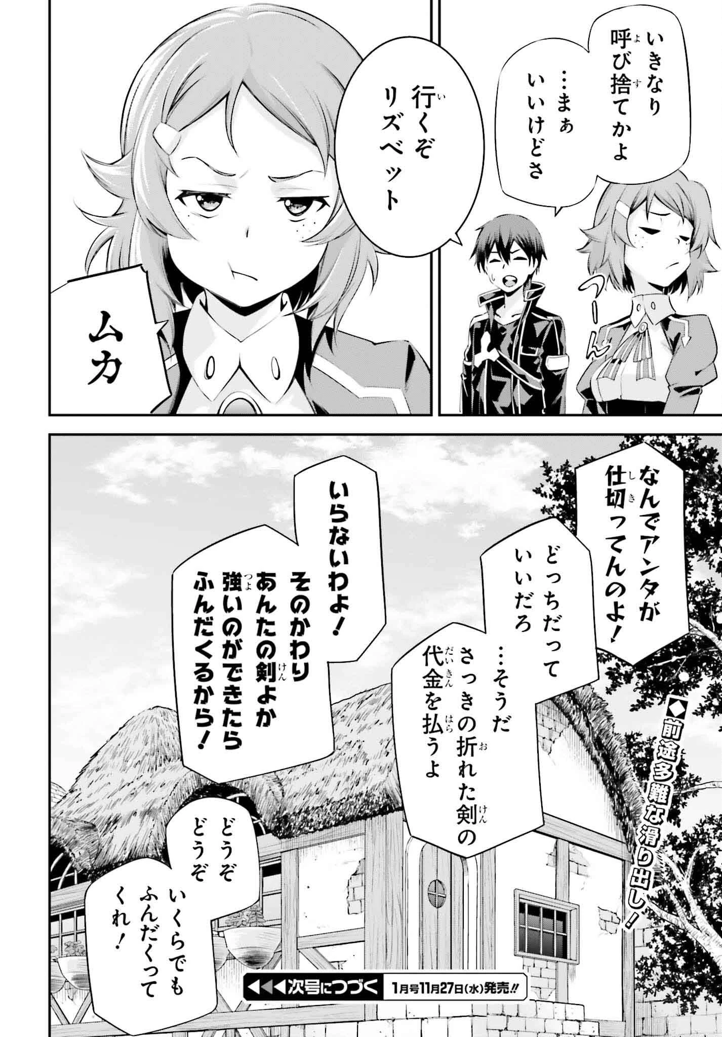 ソードアート・オンライン Re:Aincrad 第33話 - 24