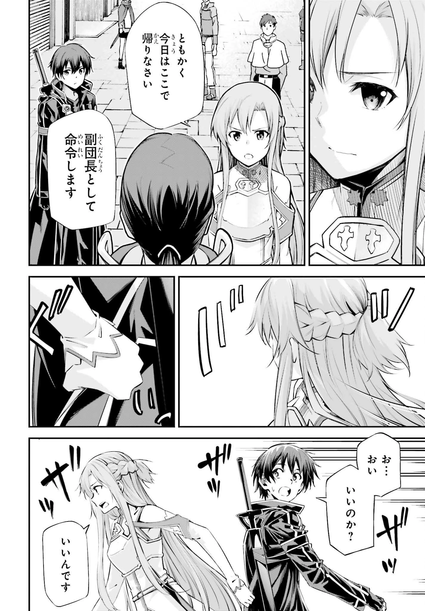 ソードアート・オンライン Re:Aincrad 第39話 - 30
