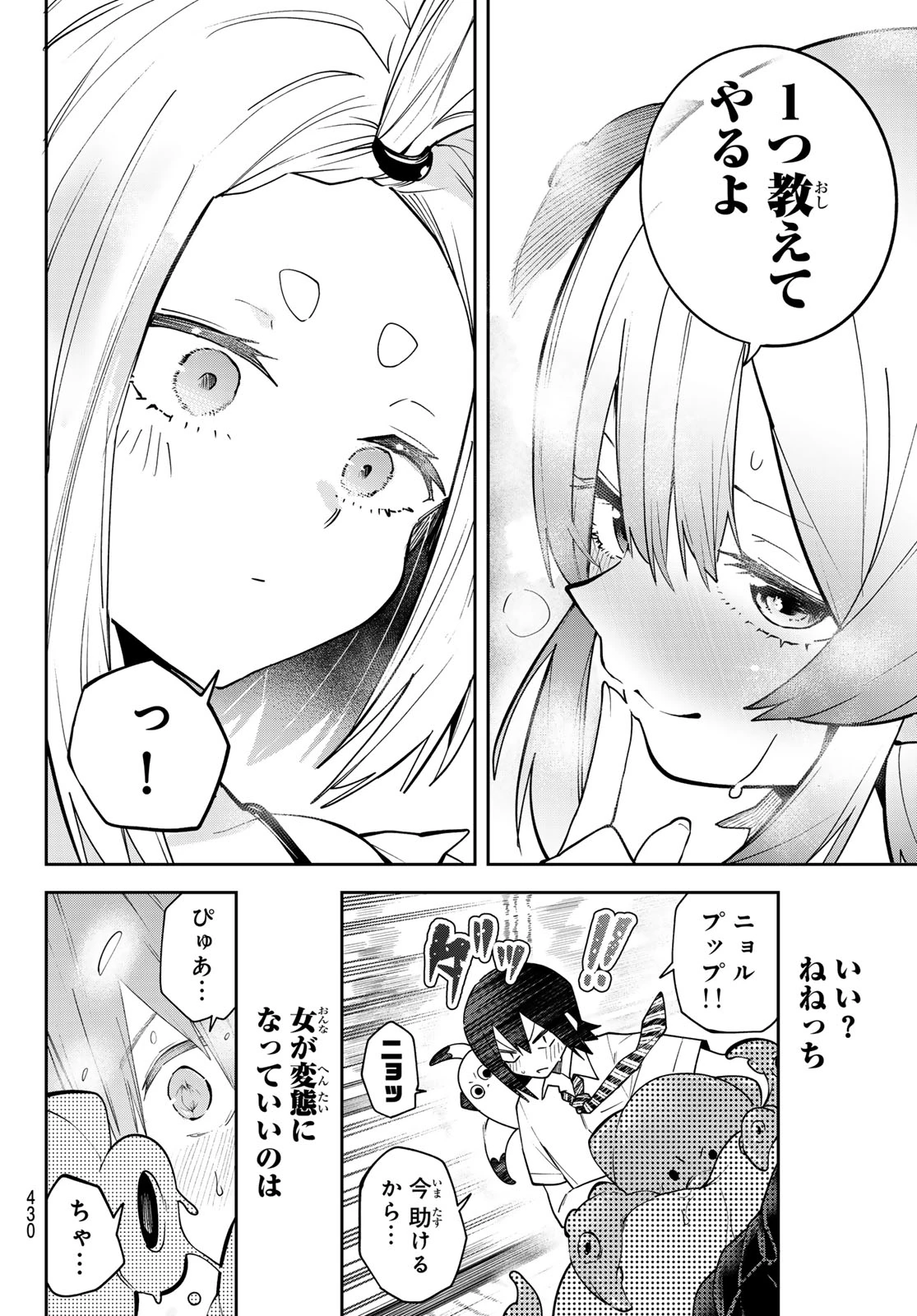 ゆめねこねくと 第79話 - 18
