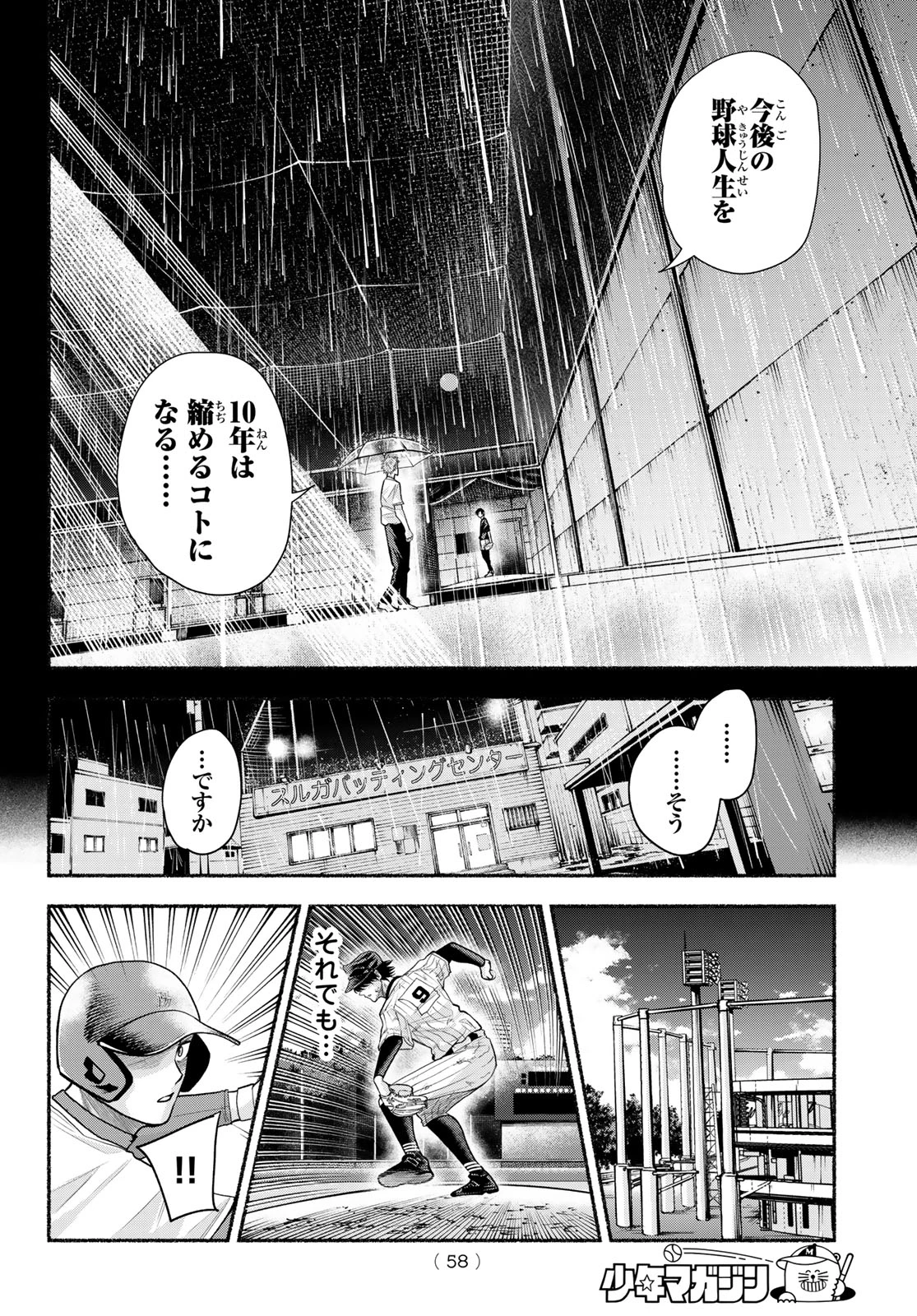 スルガメテオ 第60話 - 10
