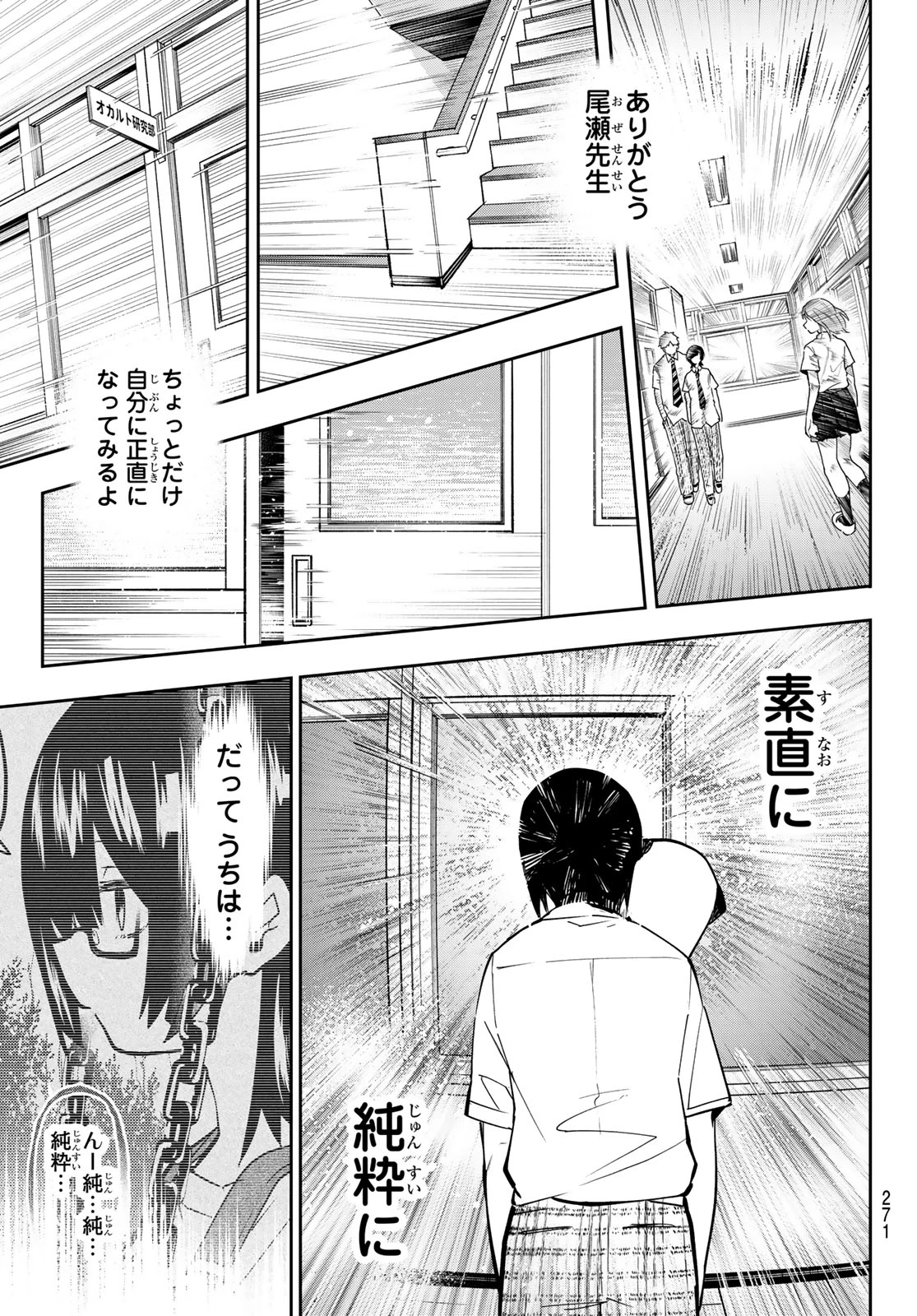 ゆめねこねくと 第80話 - 17