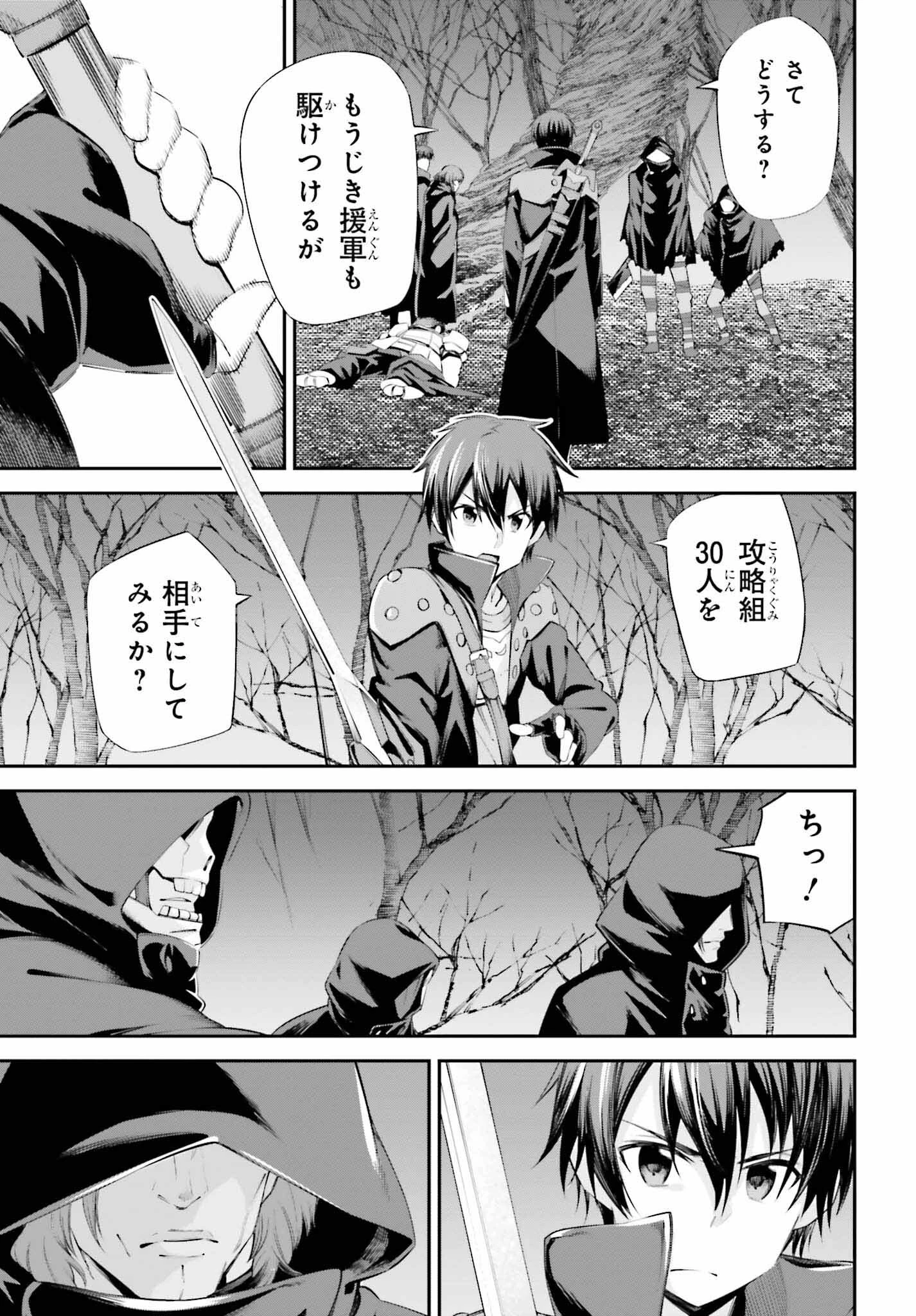 ソードアート・オンライン Re:Aincrad 第31話 - 5