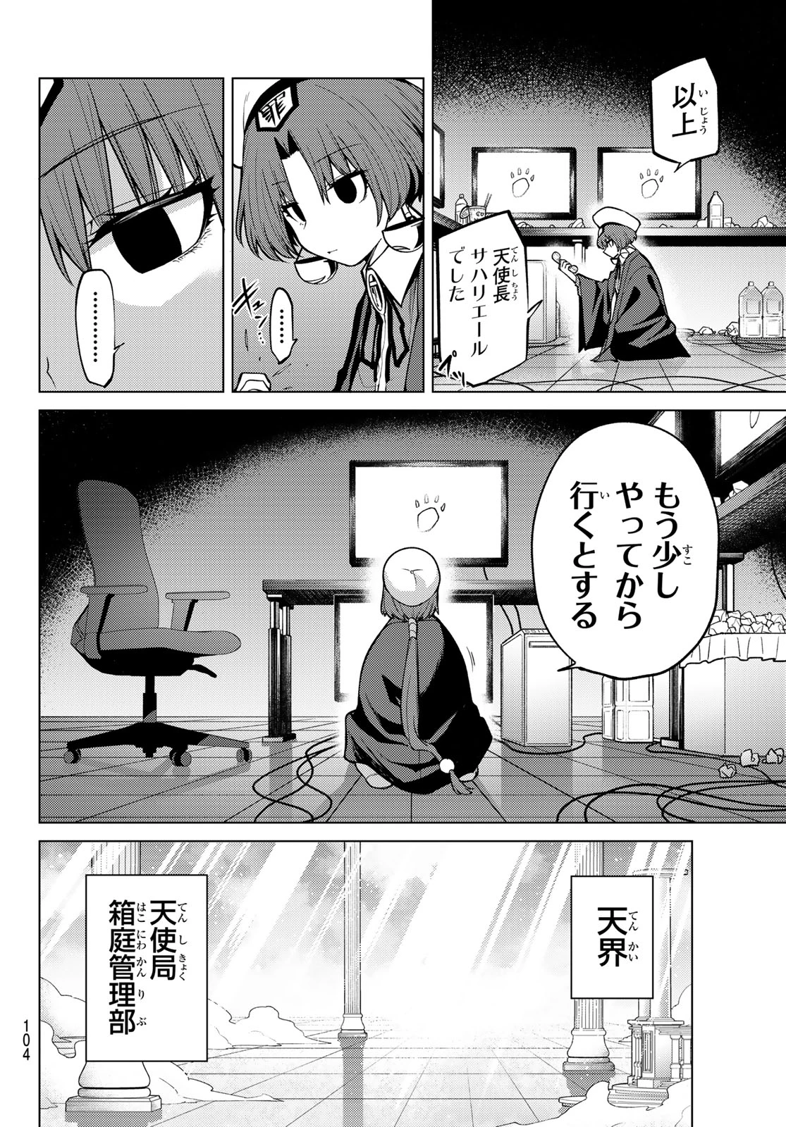 黒月のイェルクナハト 第48話 - 10