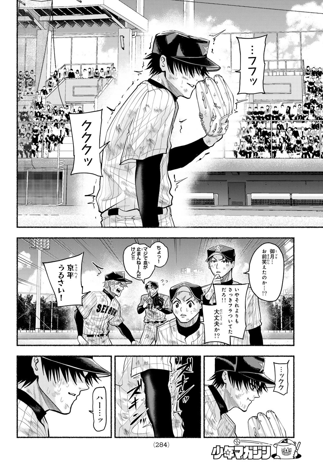 スルガメテオ 第61話 - 10
