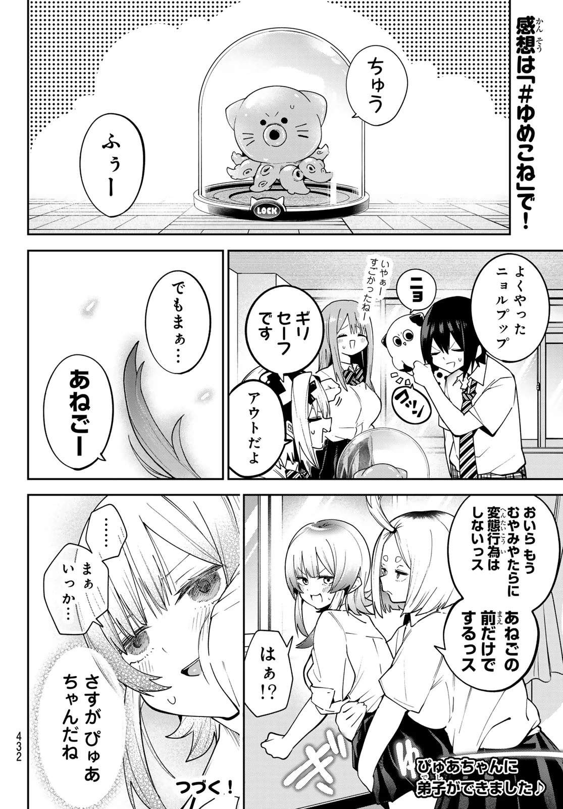 ゆめねこねくと 第79話 - 20