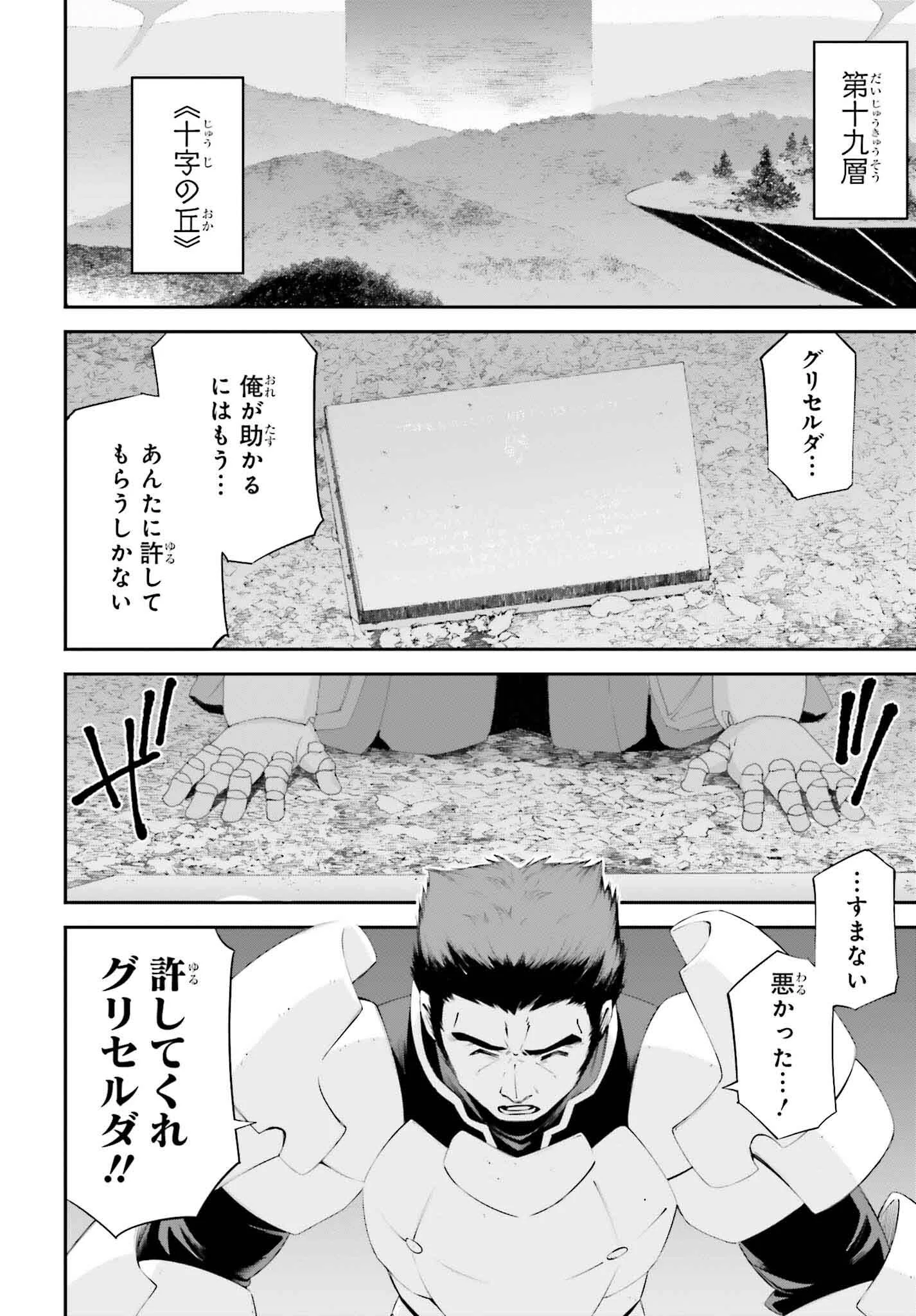 ソードアート・オンライン Re:Aincrad 第30話 - 2