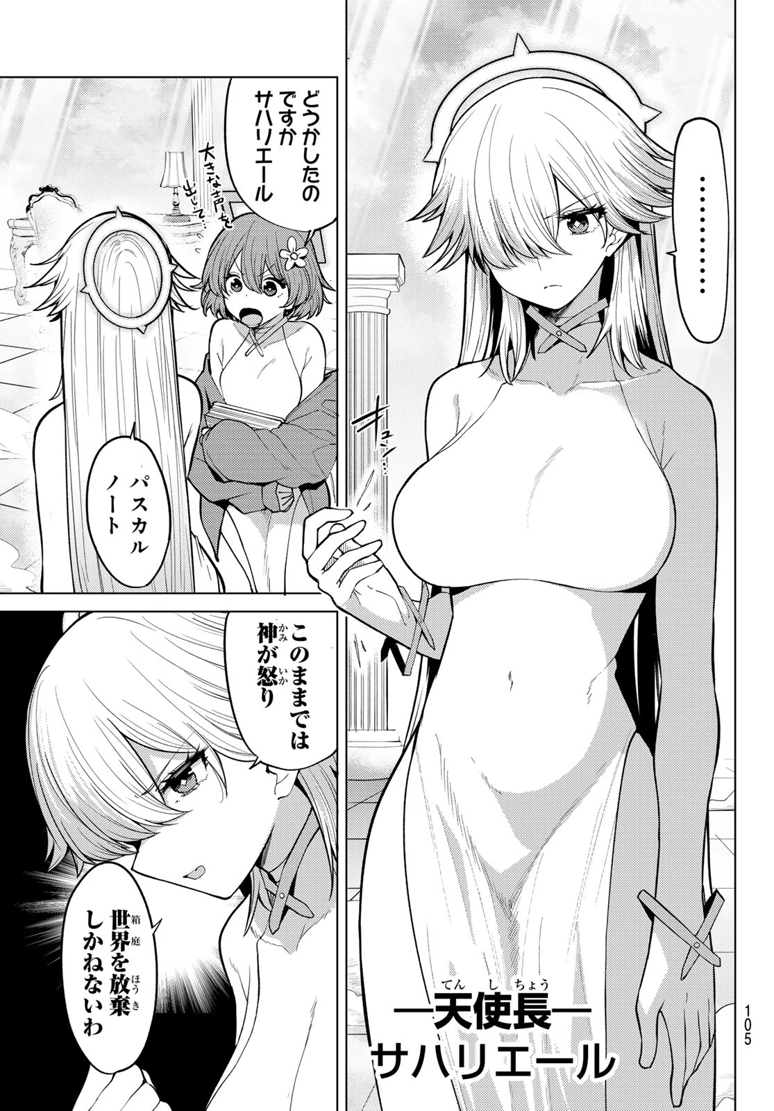 黒月のイェルクナハト 第48話 - 11