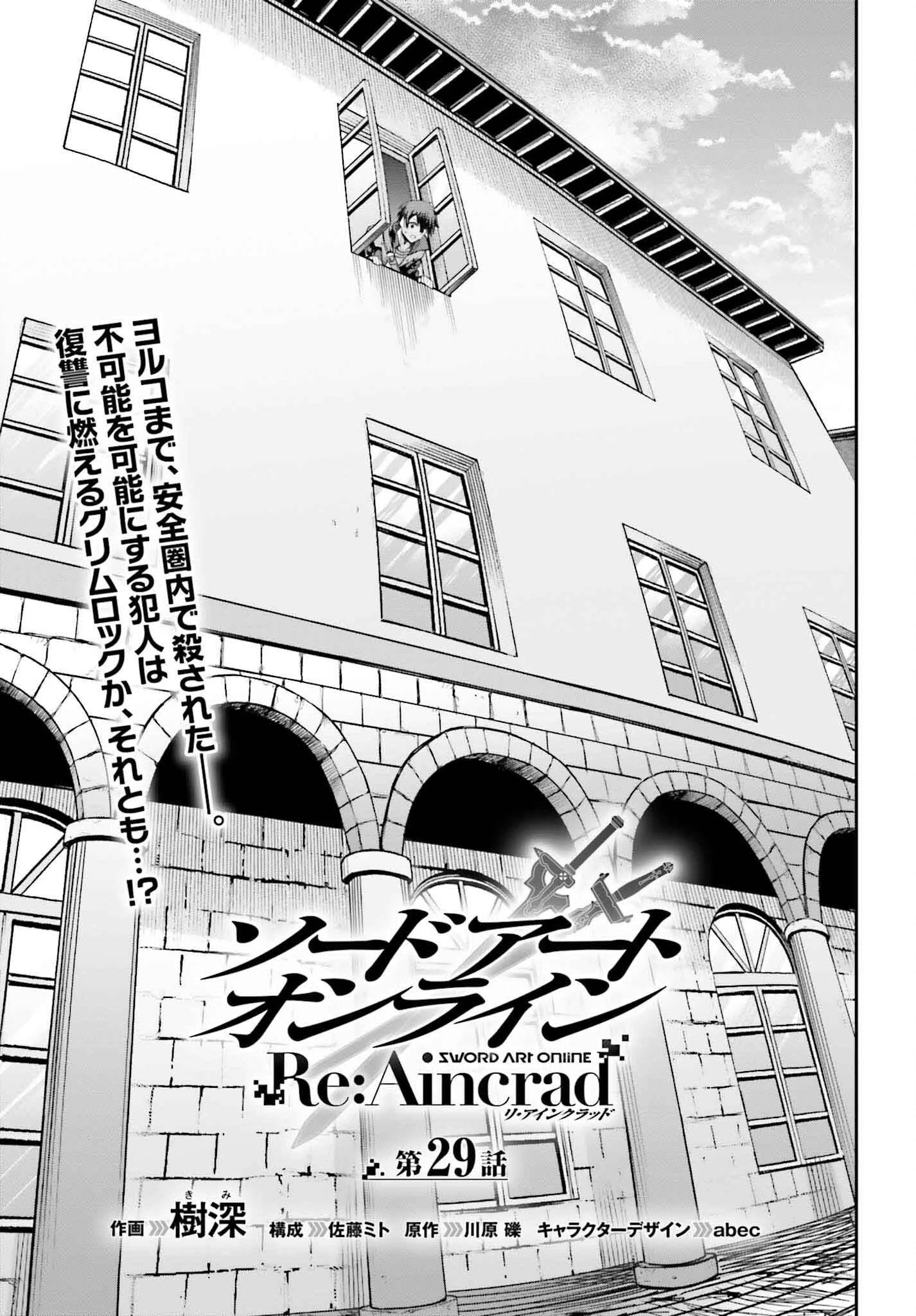 ソードアート・オンライン Re:Aincrad 第29話 - 1