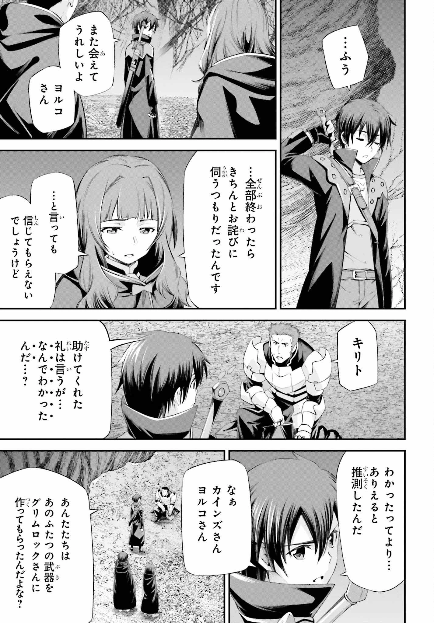 ソードアート・オンライン Re:Aincrad 第31話 - 7