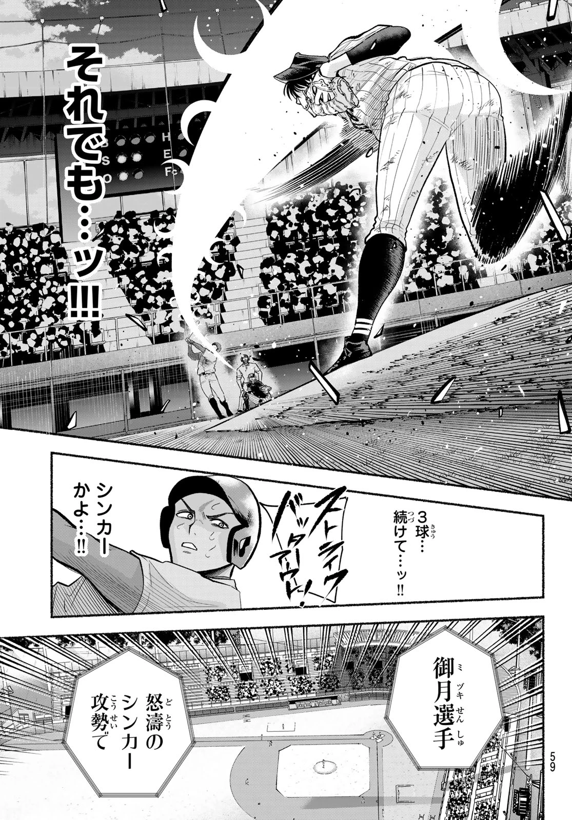 スルガメテオ 第60話 - 11