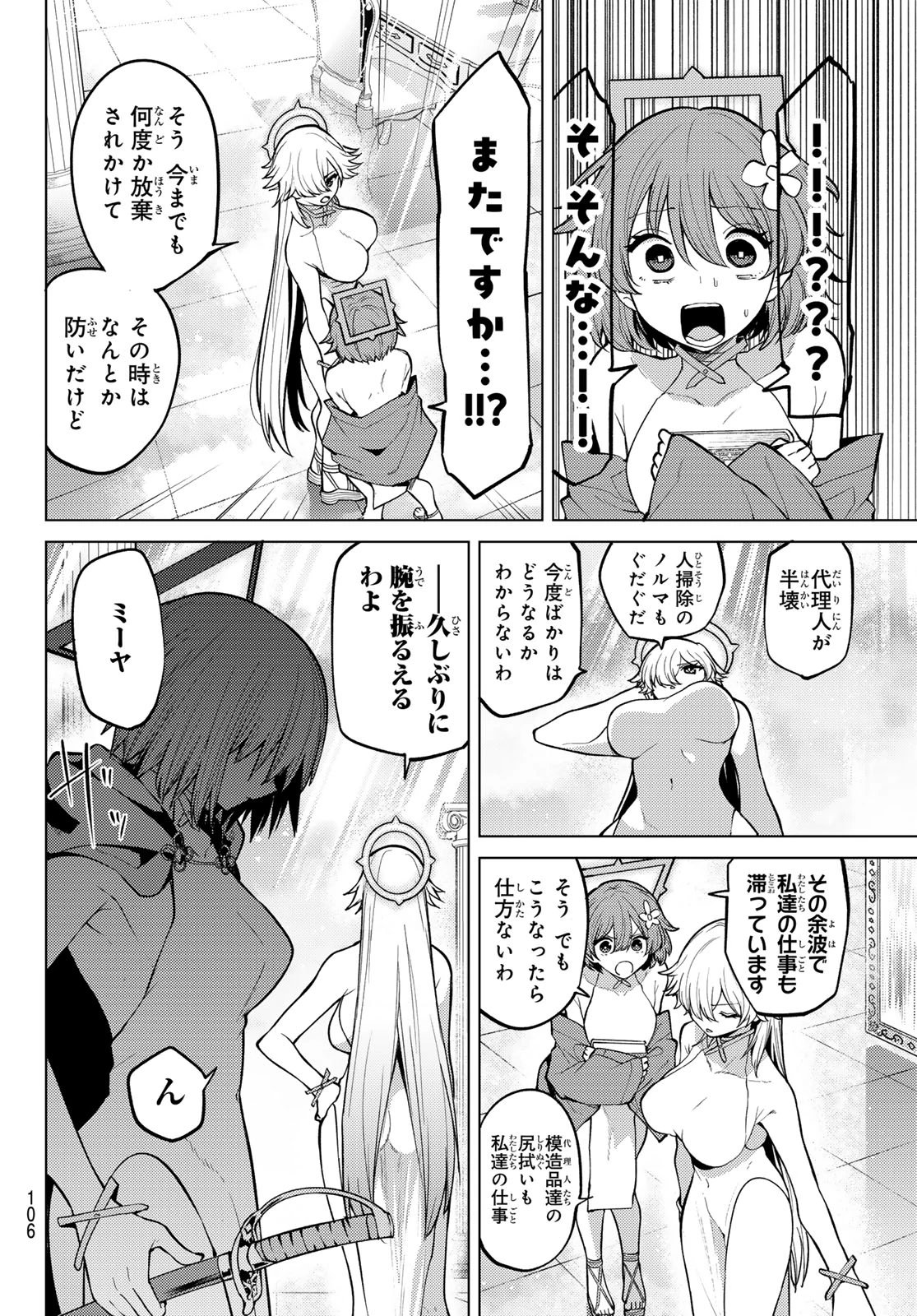 黒月のイェルクナハト 第48話 - 12