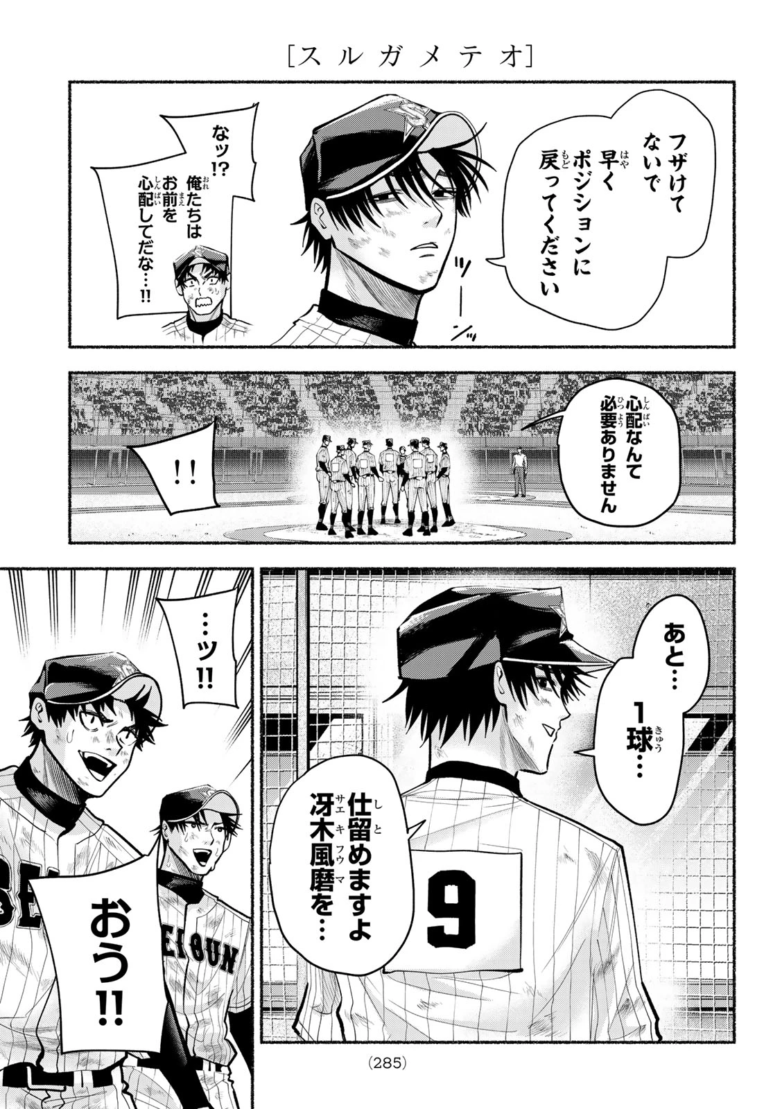 スルガメテオ 第61話 - 11