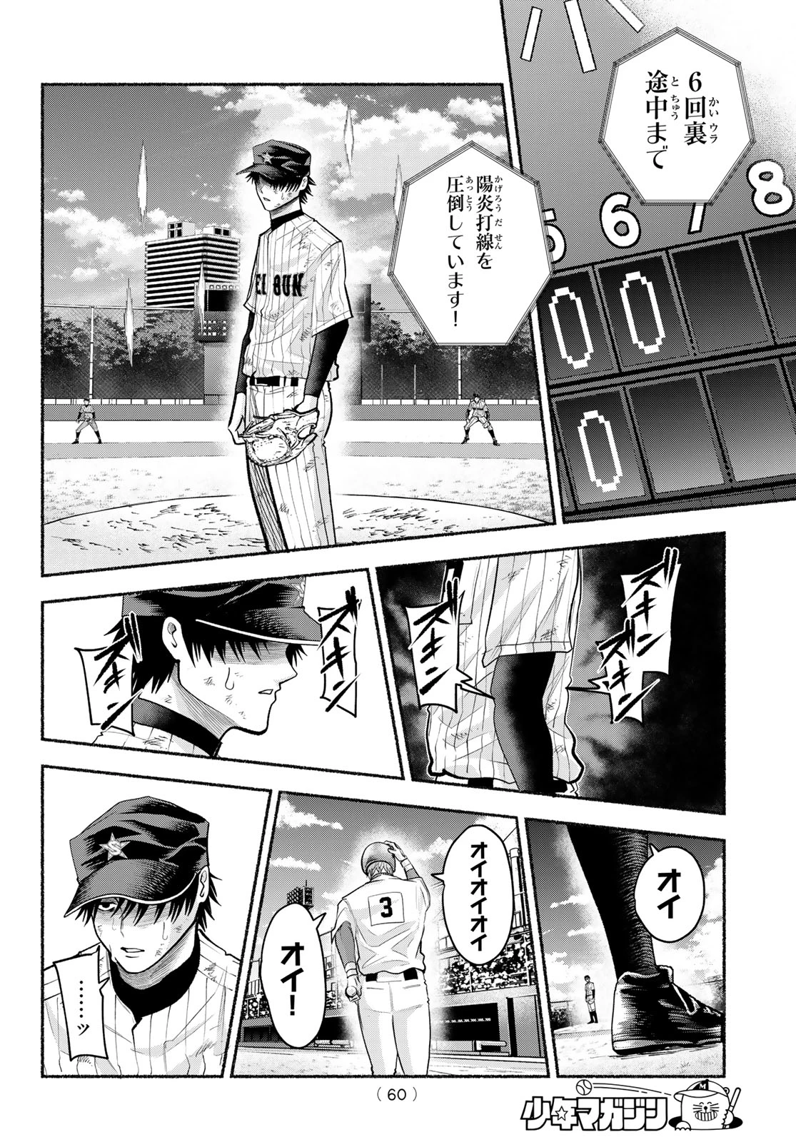 スルガメテオ 第60話 - 12