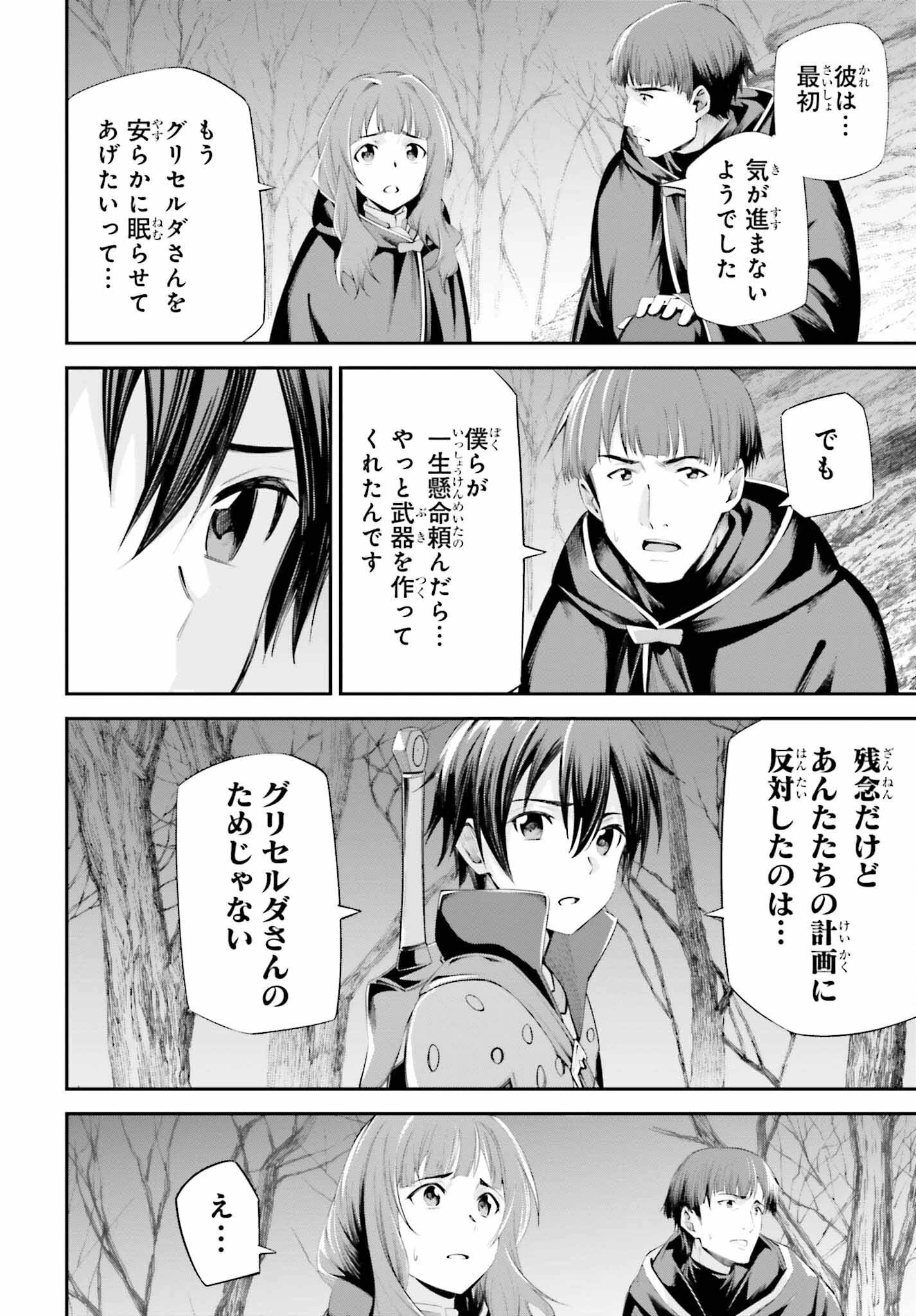 ソードアート・オンライン Re:Aincrad 第31話 - 8