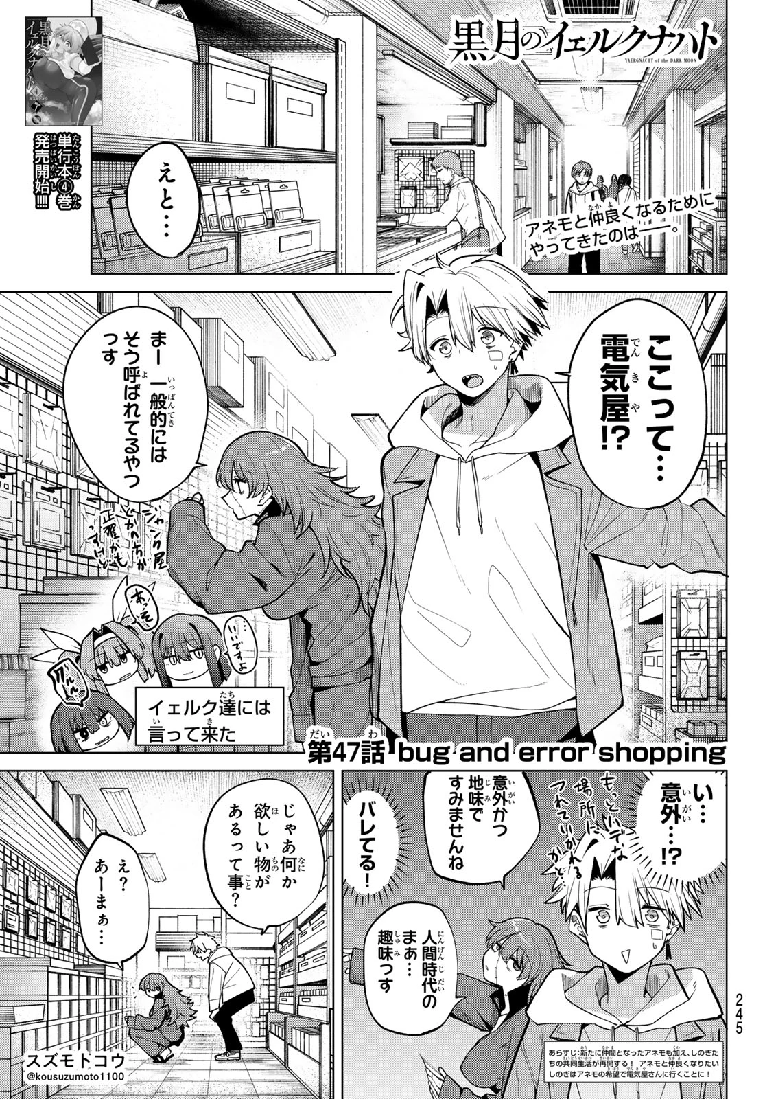 黒月のイェルクナハト 第47話 - 1