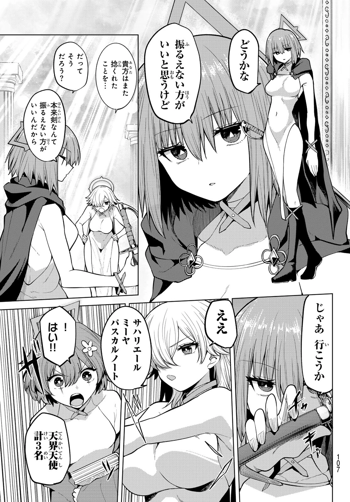 黒月のイェルクナハト 第48話 - 13