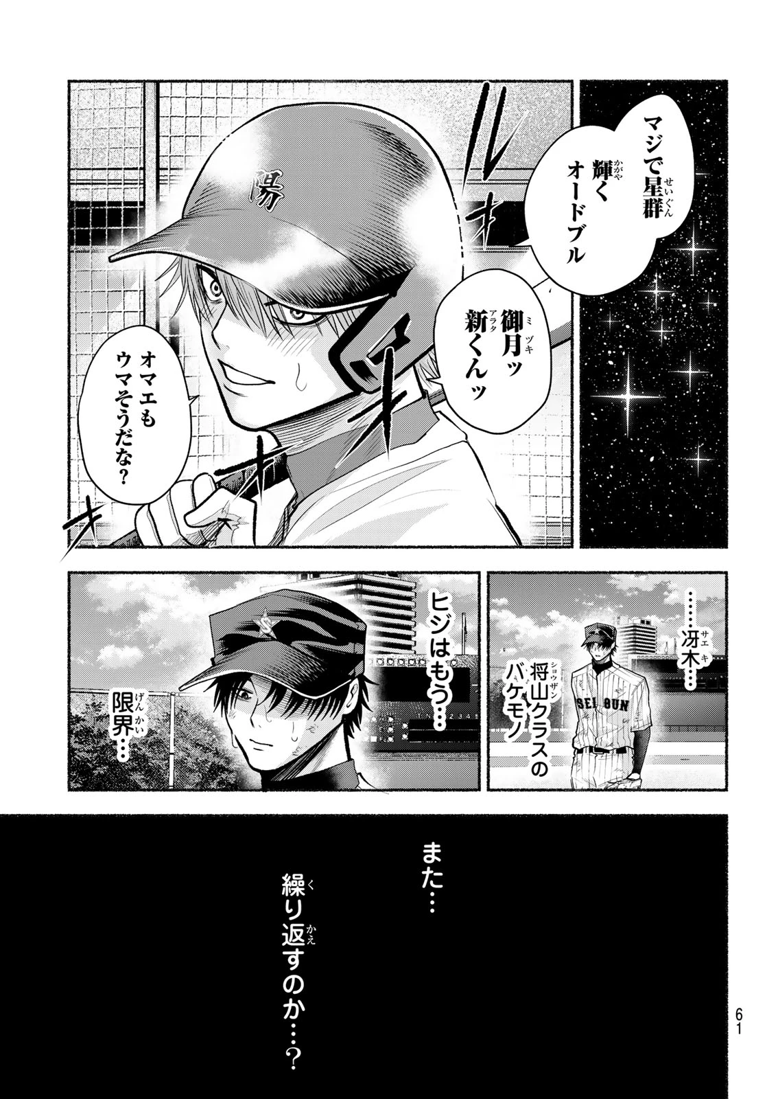 スルガメテオ 第60話 - 13