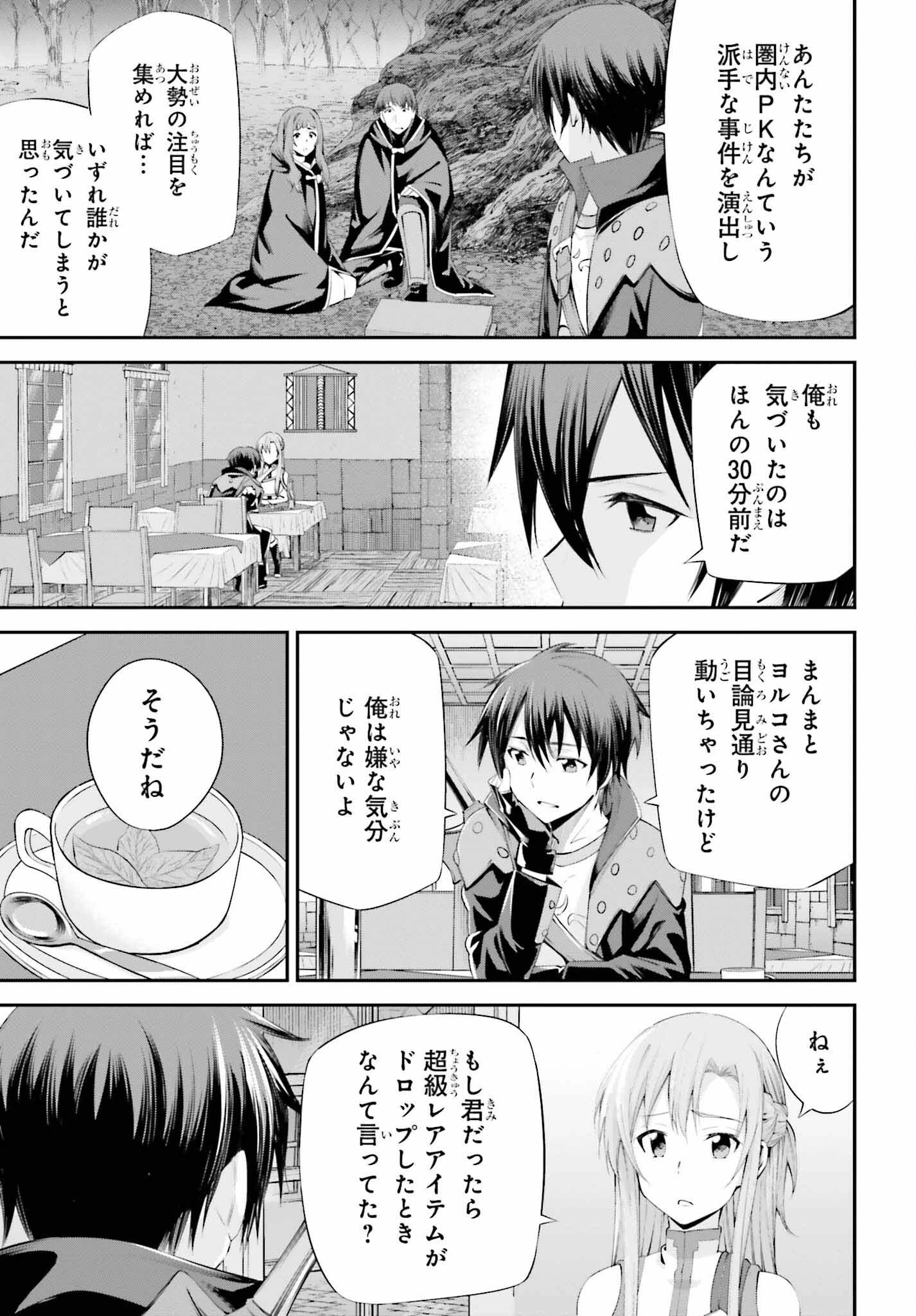 ソードアート・オンライン Re:Aincrad 第31話 - 9
