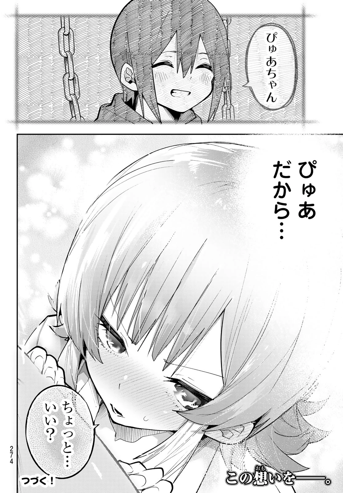 ゆめねこねくと 第80話 - 20